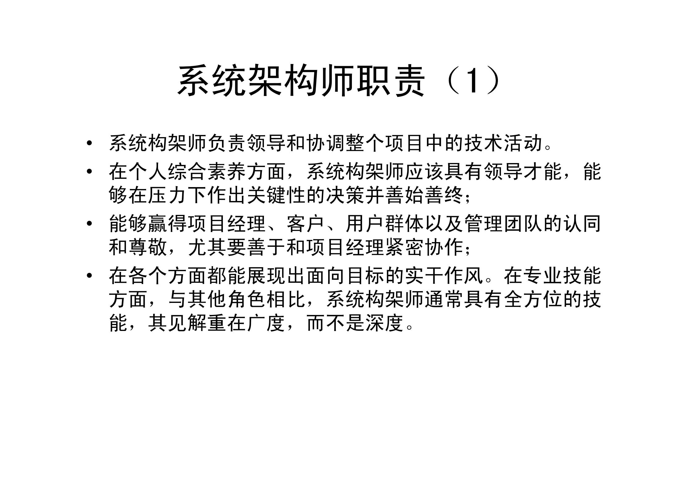 架构师与设计师_ITIL之家(www.itilzj.com)_.PDF 第9页