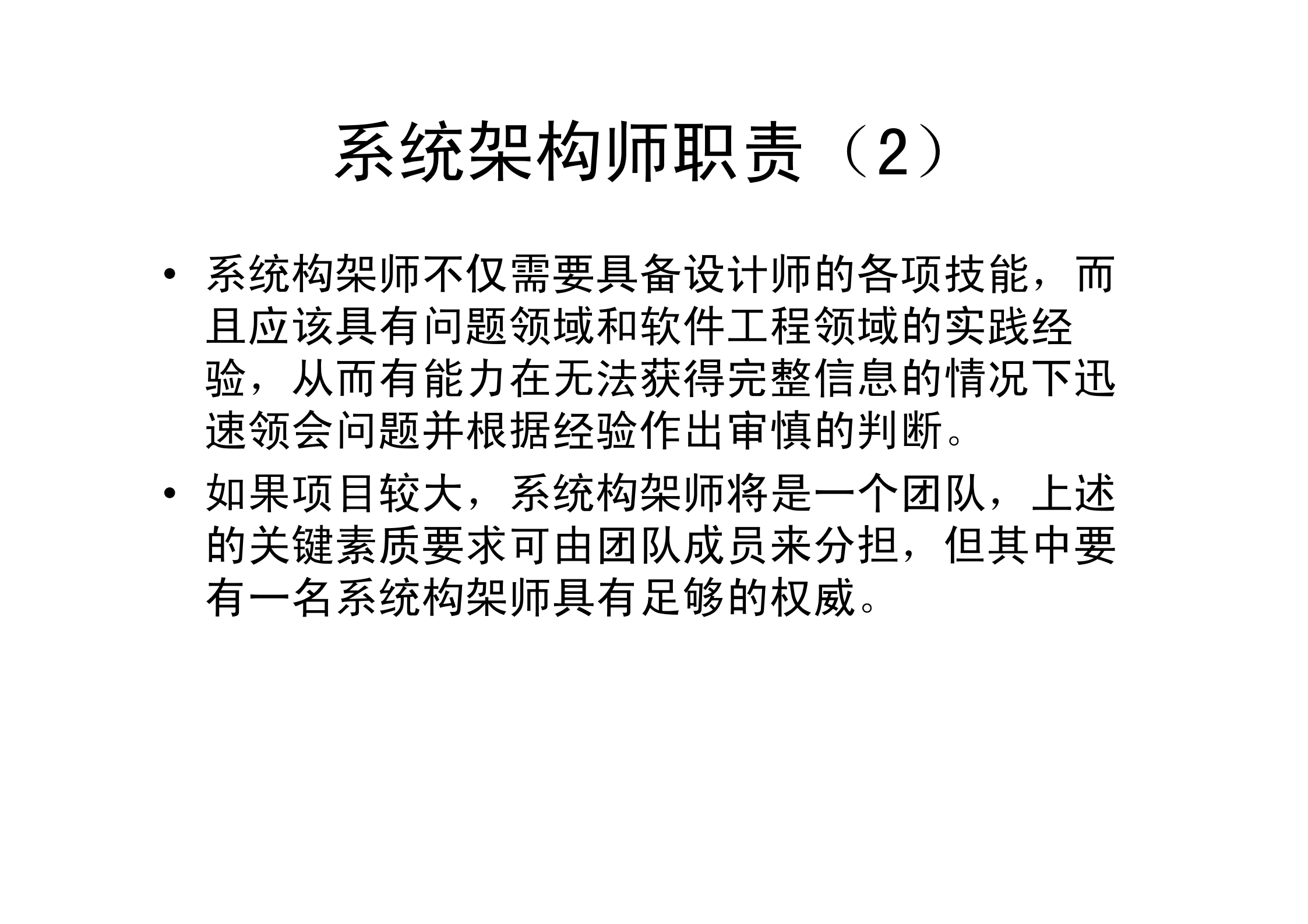 架构师与设计师_ITIL之家(www.itilzj.com)_.PDF 第10页