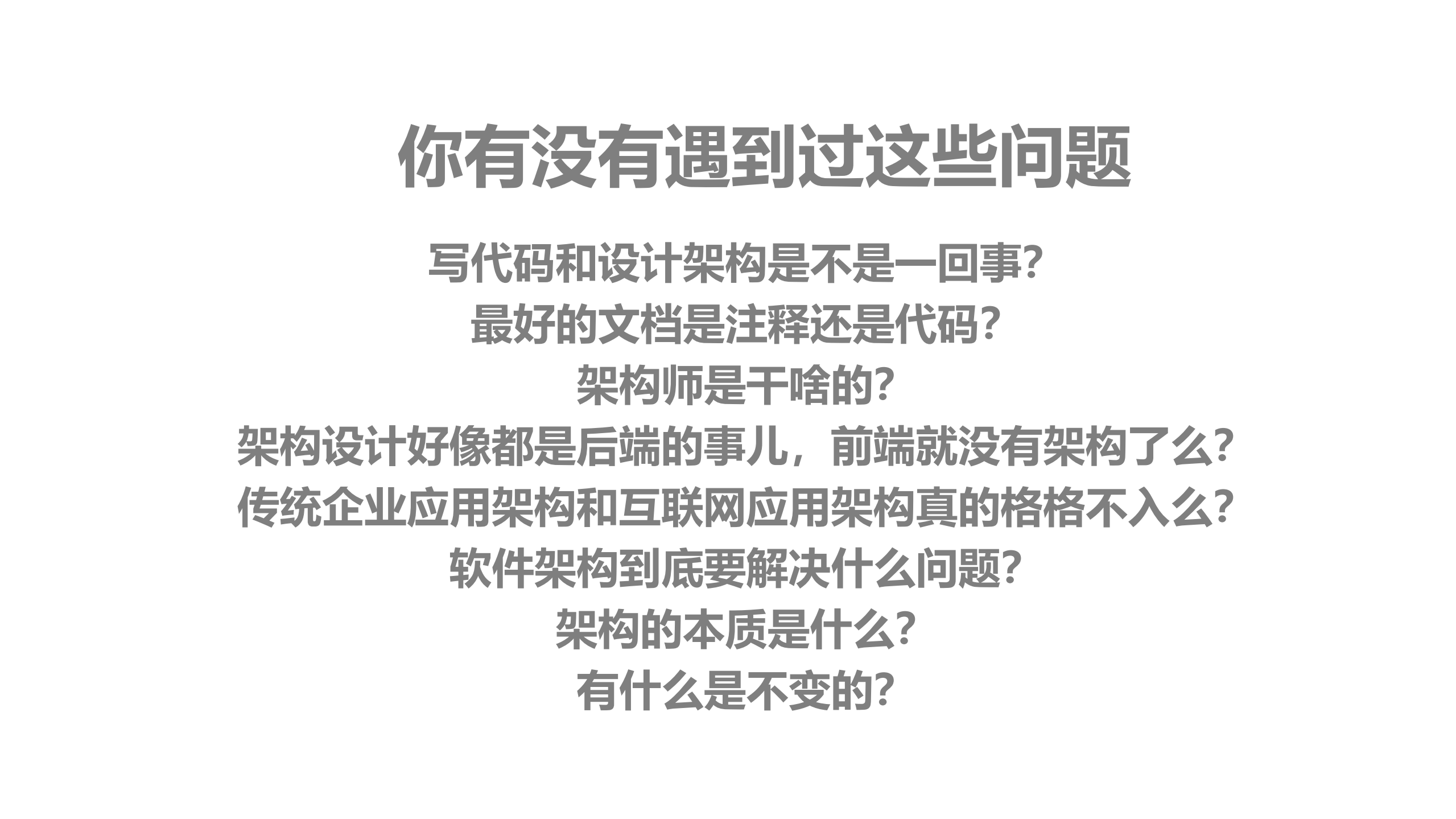 架构原理之万变不离其宗_ITIL之家(www.itilzj.com)_.PDF 第3页