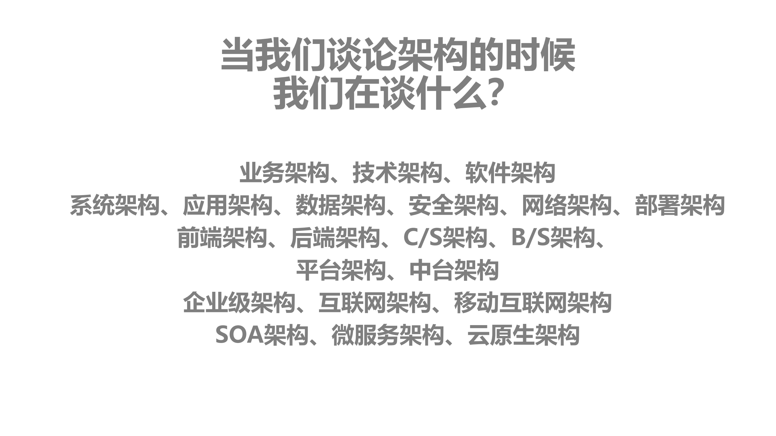 架构原理之万变不离其宗_ITIL之家(www.itilzj.com)_.PDF 第4页