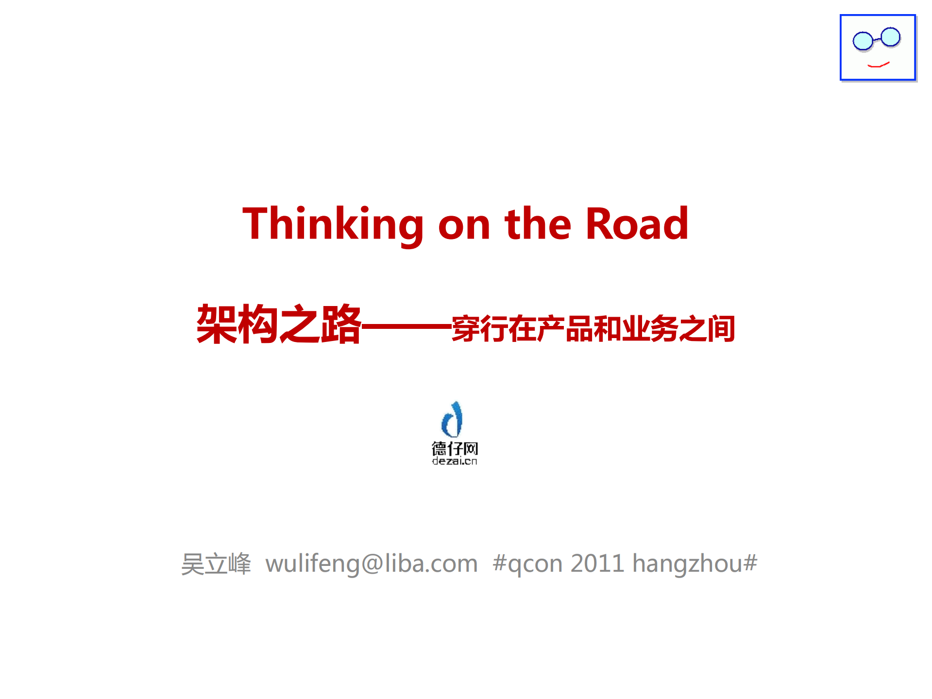 架构之路—穿行在产品和业务之间_ITIL之家(www.itilzj.com)_.PDF 第1页