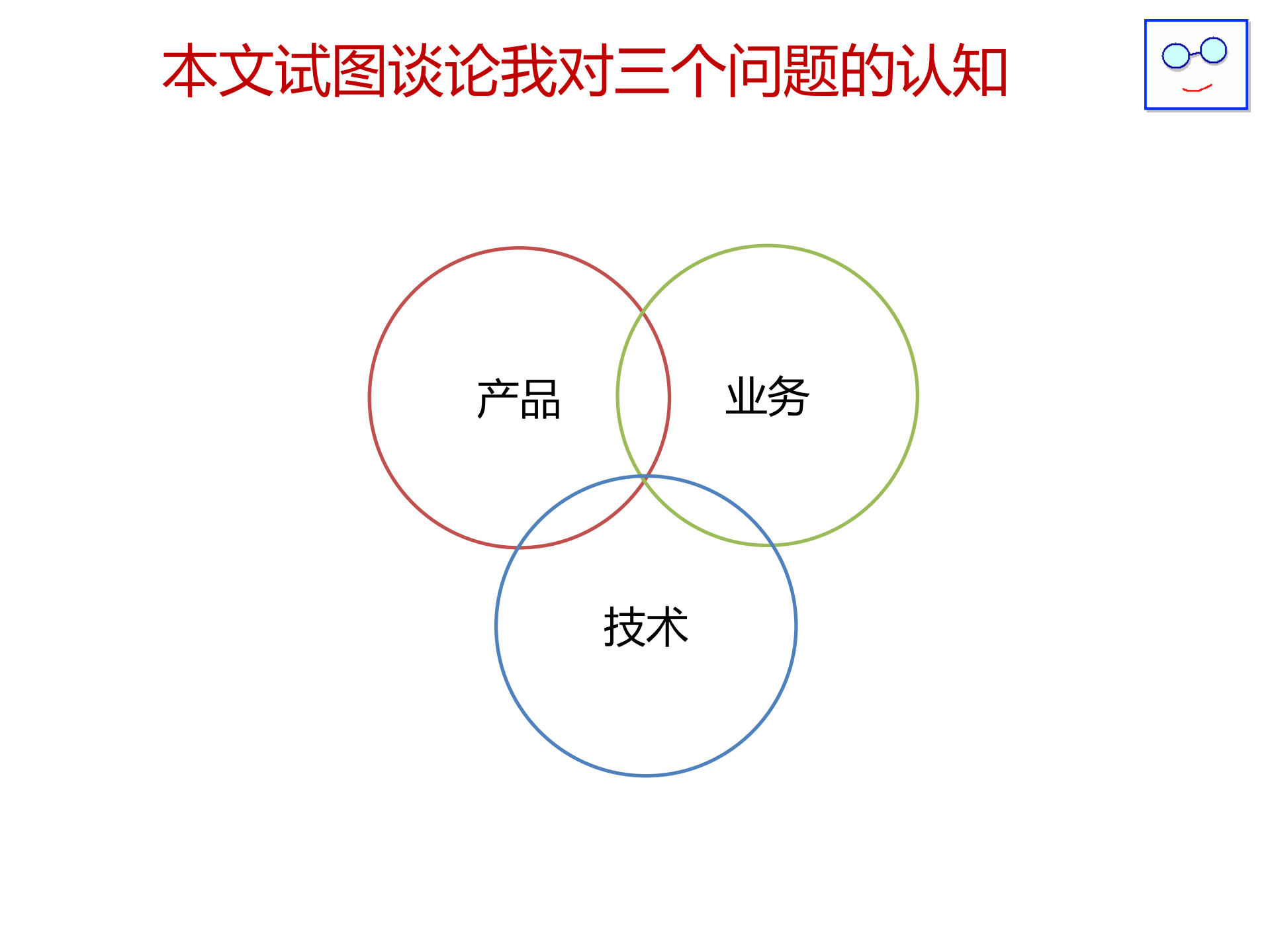 架构之路—穿行在产品和业务之间_ITIL之家(www.itilzj.com)_.PDF 第3页