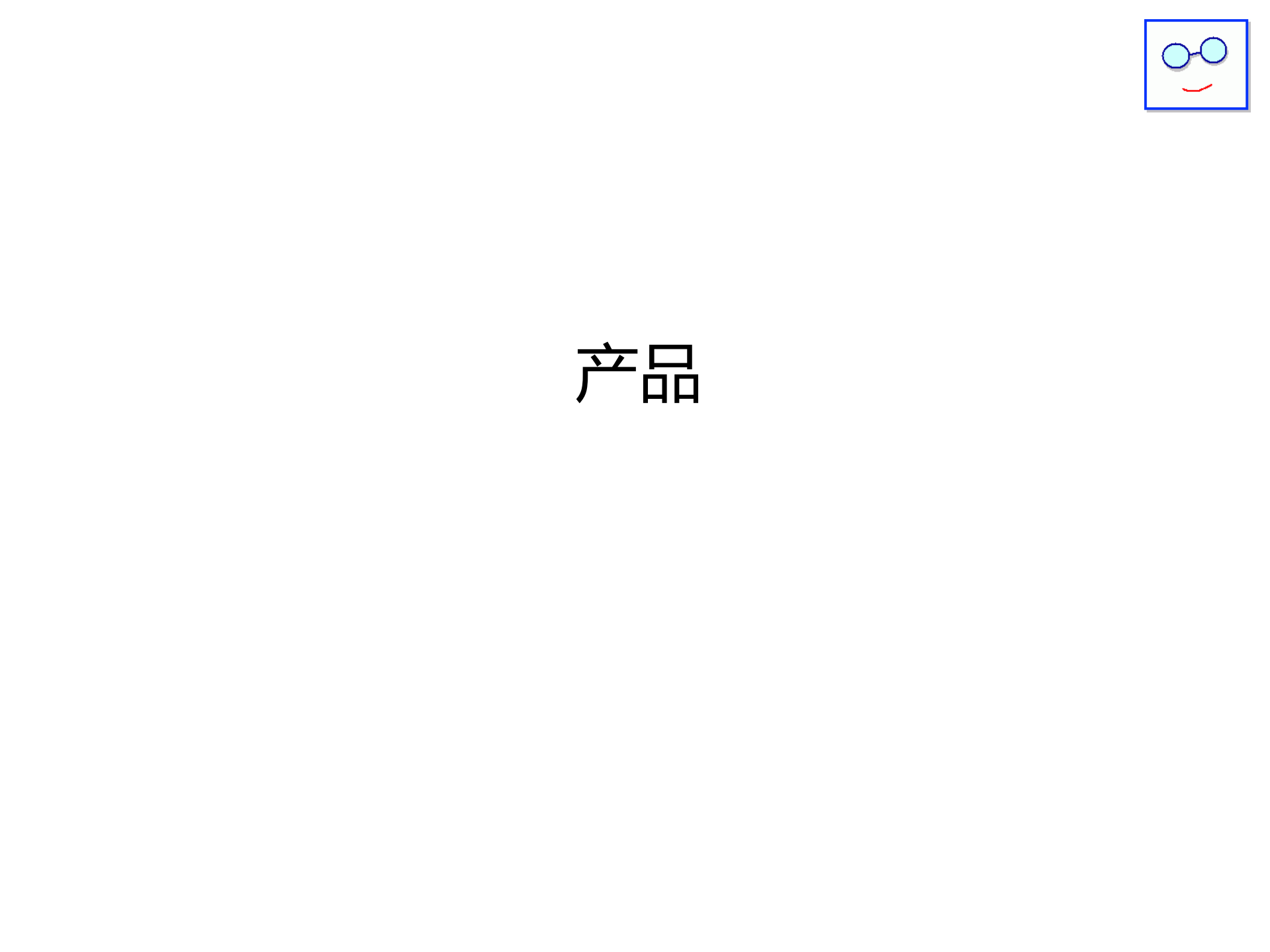 架构之路—穿行在产品和业务之间_ITIL之家(www.itilzj.com)_.PDF 第4页