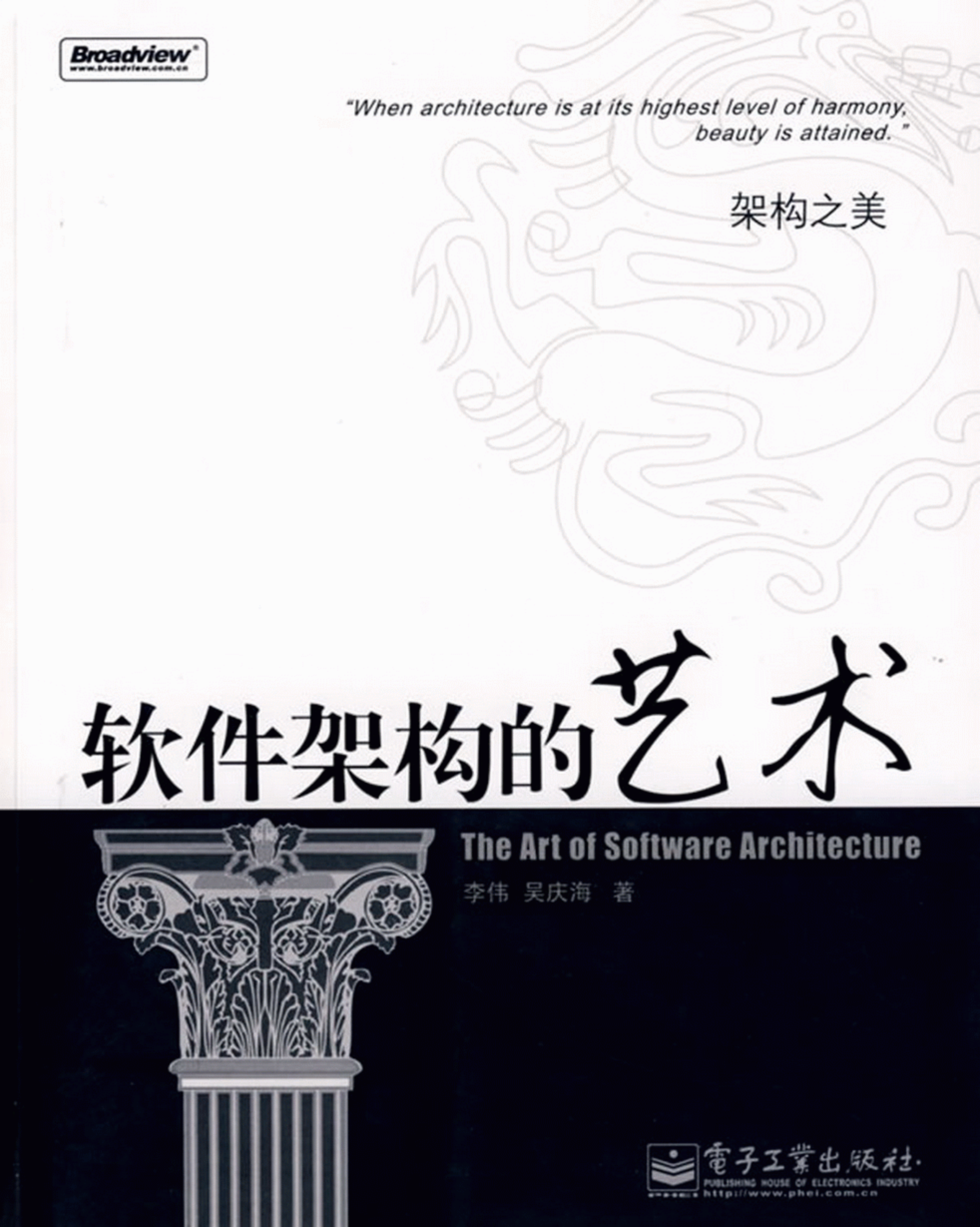 架构之美软件架构的艺术(中文版)_ITIL之家(www.itilzj.com)_.PDF 第1页