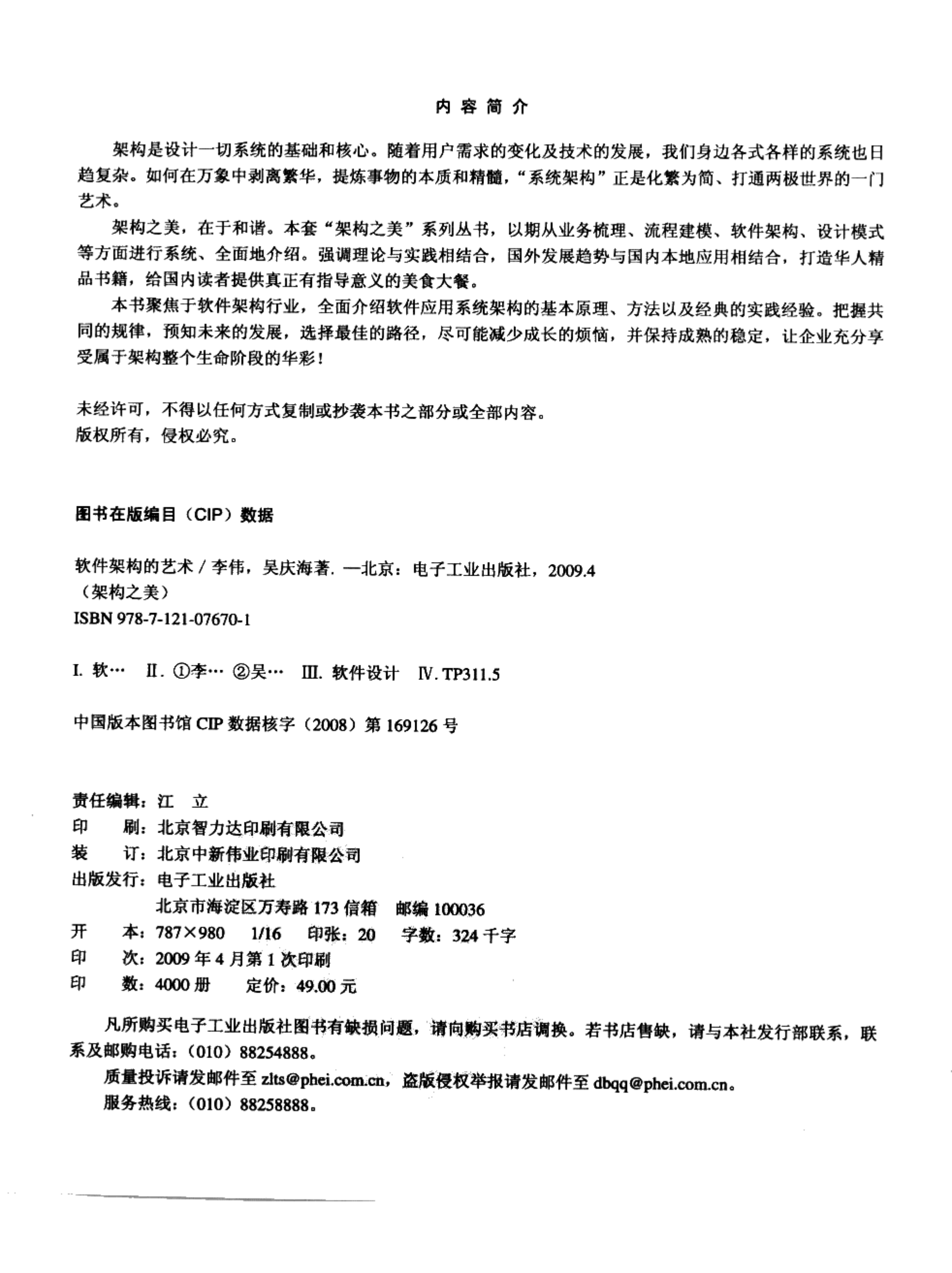 架构之美软件架构的艺术(中文版)_ITIL之家(www.itilzj.com)_.PDF 第2页
