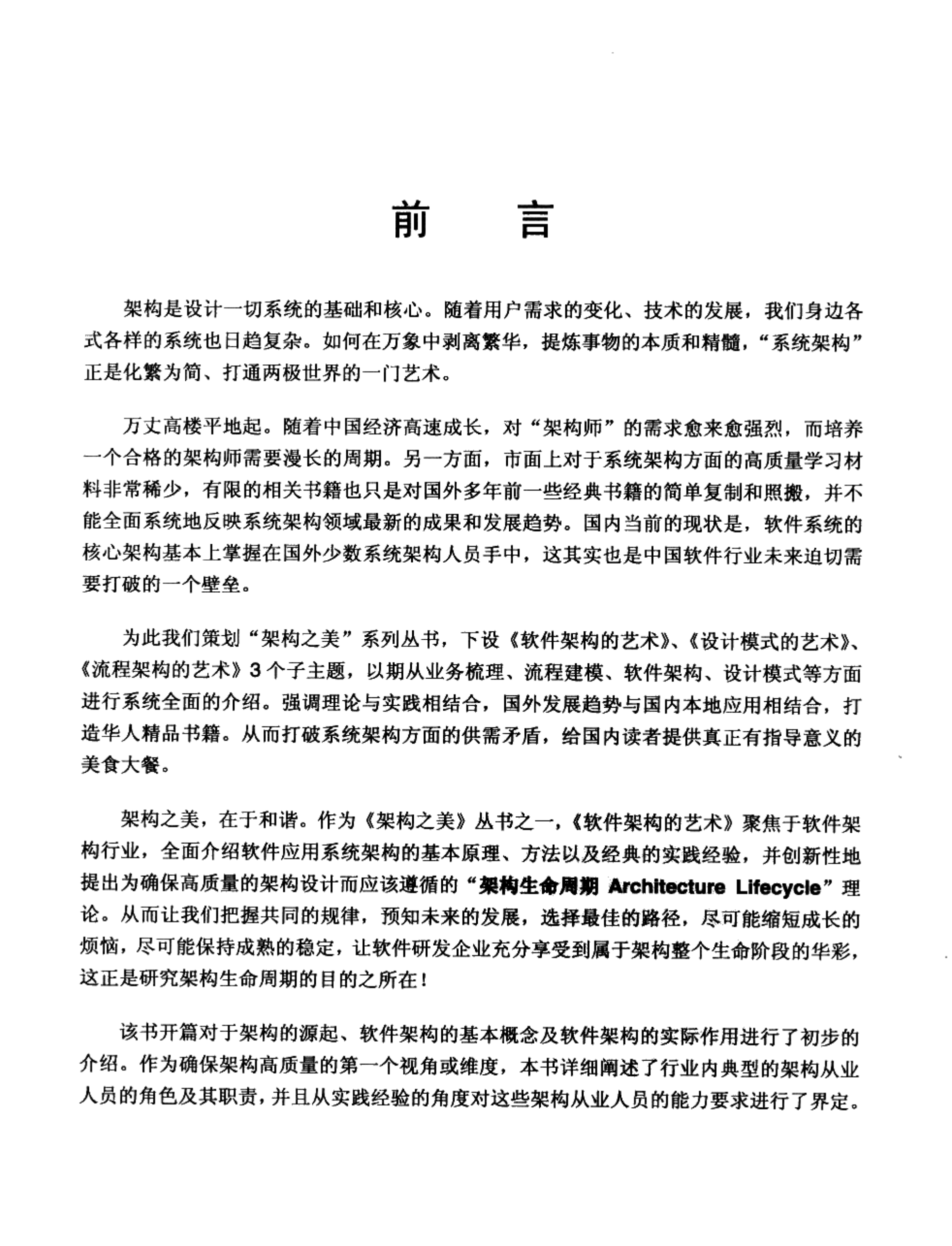 架构之美软件架构的艺术(中文版)_ITIL之家(www.itilzj.com)_.PDF 第3页
