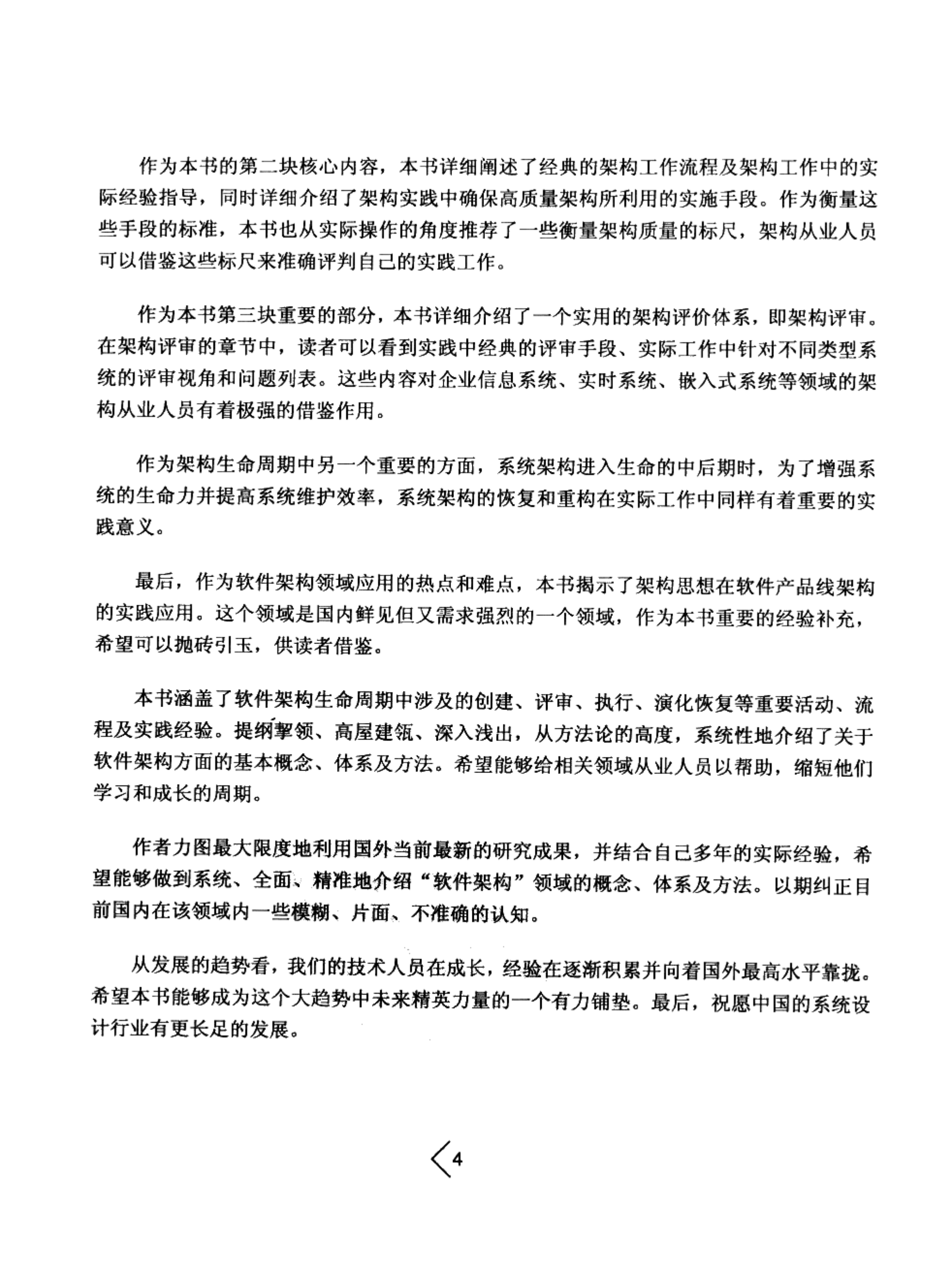 架构之美软件架构的艺术(中文版)_ITIL之家(www.itilzj.com)_.PDF 第4页