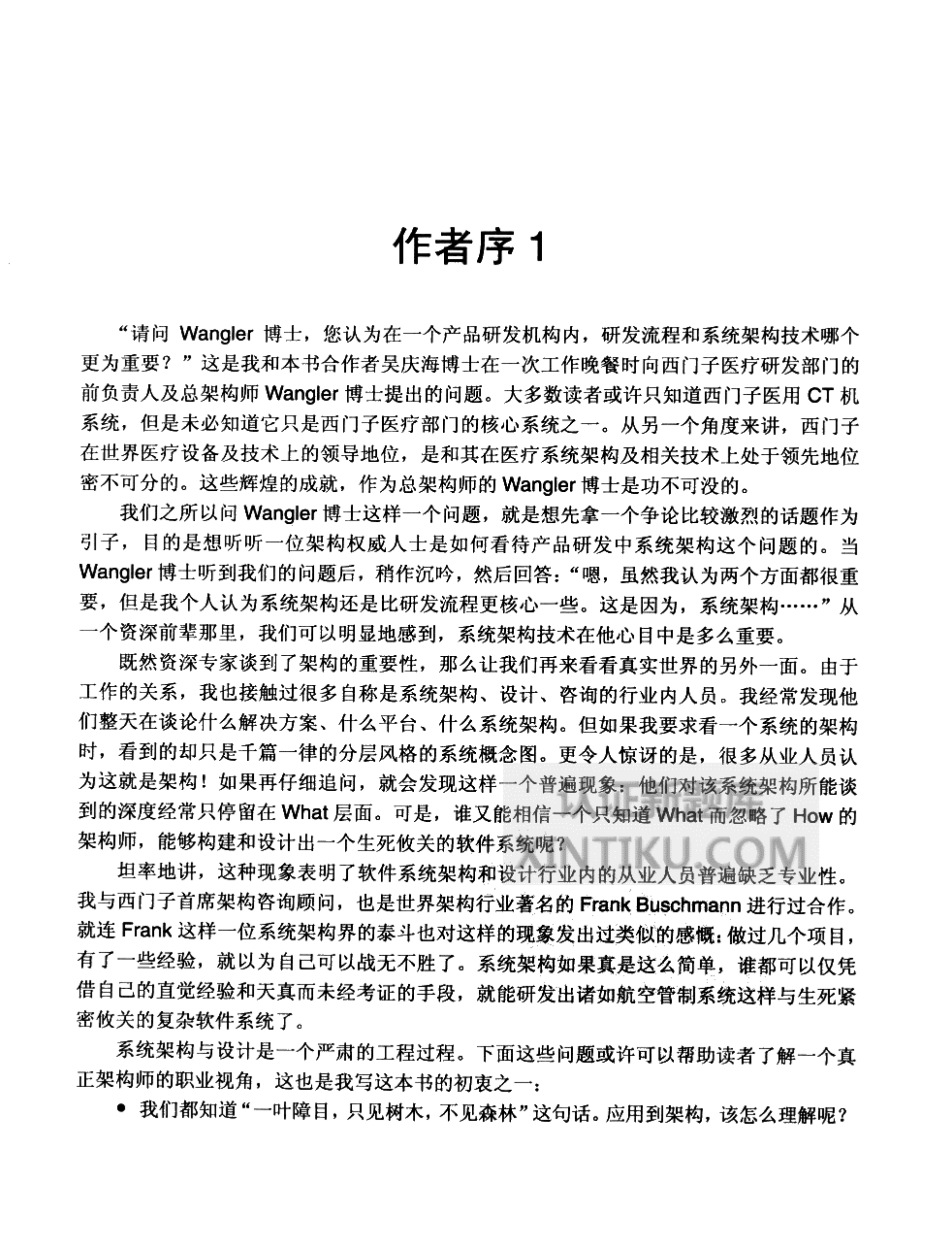 架构之美软件架构的艺术(中文版)_ITIL之家(www.itilzj.com)_.PDF 第5页