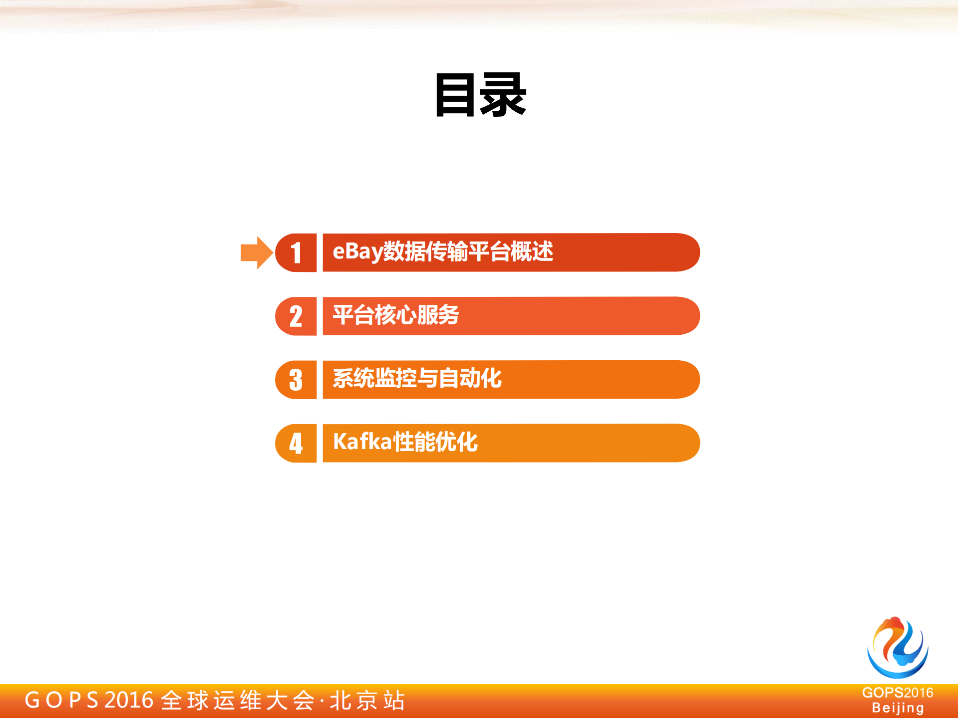 建立基于Kafka的企业级数据传输平台_ITIL之家(www.itilzj.com)_.PDF 第2页