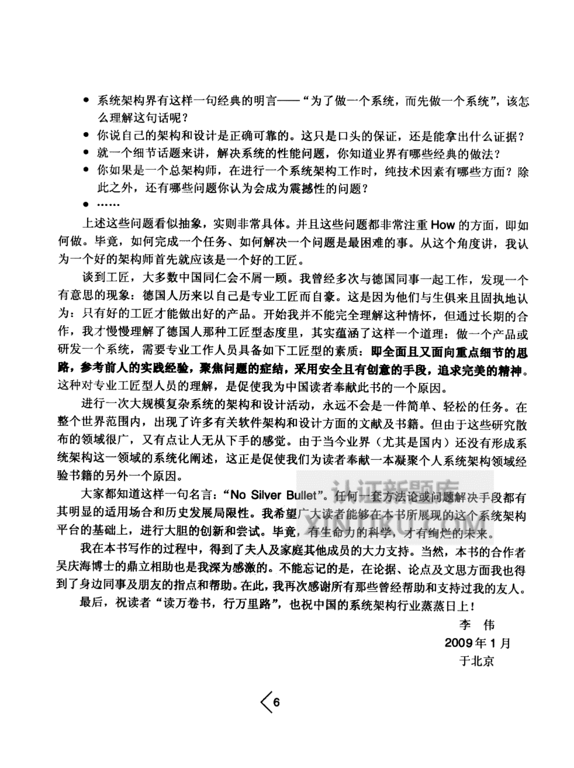 架构之美软件架构的艺术(中文版)_ITIL之家(www.itilzj.com)_.PDF 第6页