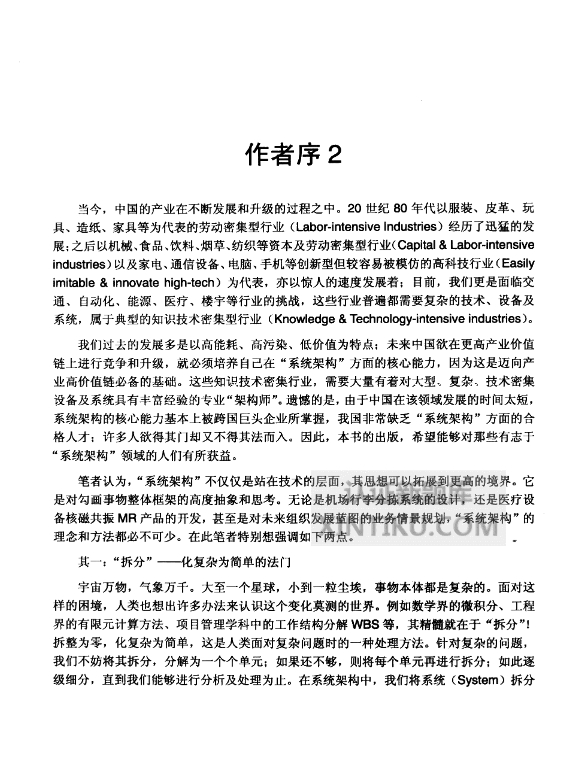 架构之美软件架构的艺术(中文版)_ITIL之家(www.itilzj.com)_.PDF 第7页
