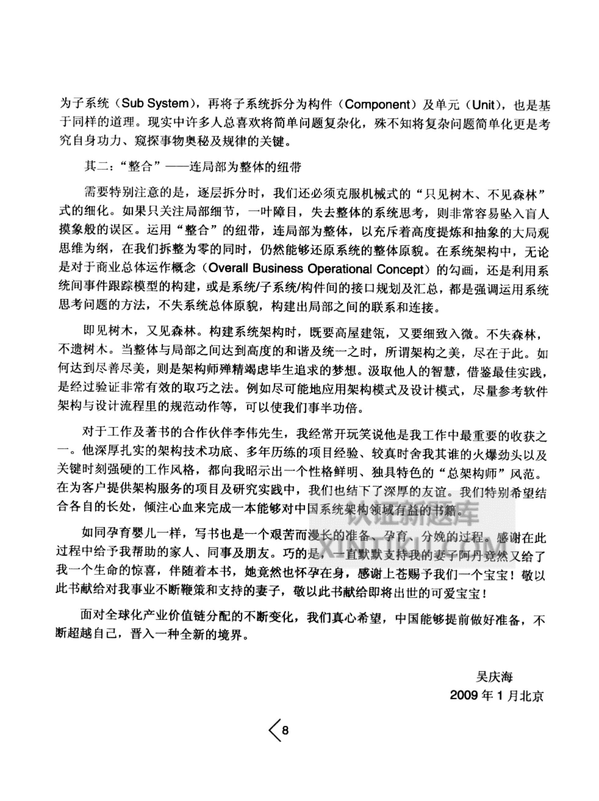 架构之美软件架构的艺术(中文版)_ITIL之家(www.itilzj.com)_.PDF 第8页