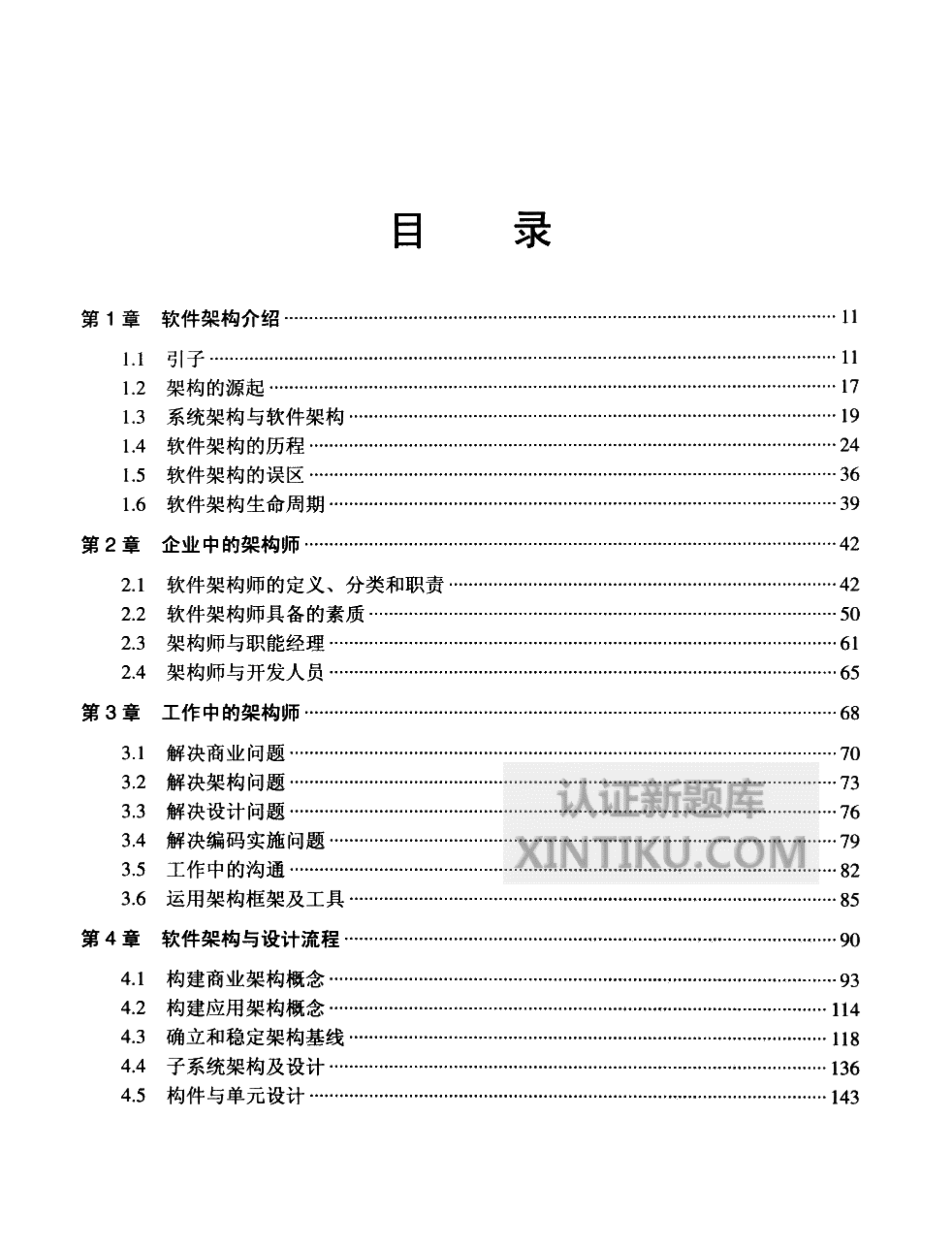 架构之美软件架构的艺术(中文版)_ITIL之家(www.itilzj.com)_.PDF 第9页