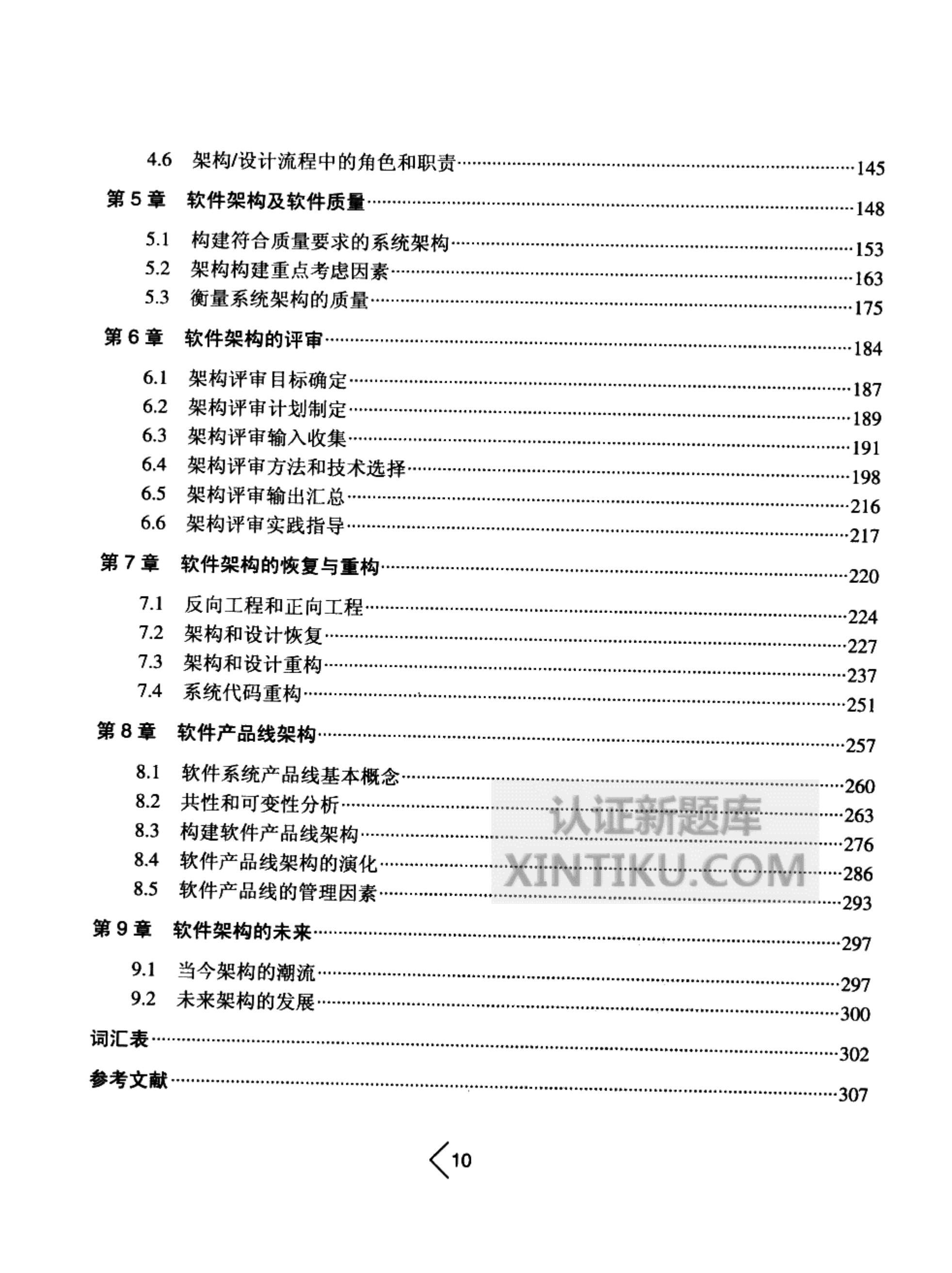 架构之美软件架构的艺术(中文版)_ITIL之家(www.itilzj.com)_.PDF 第10页