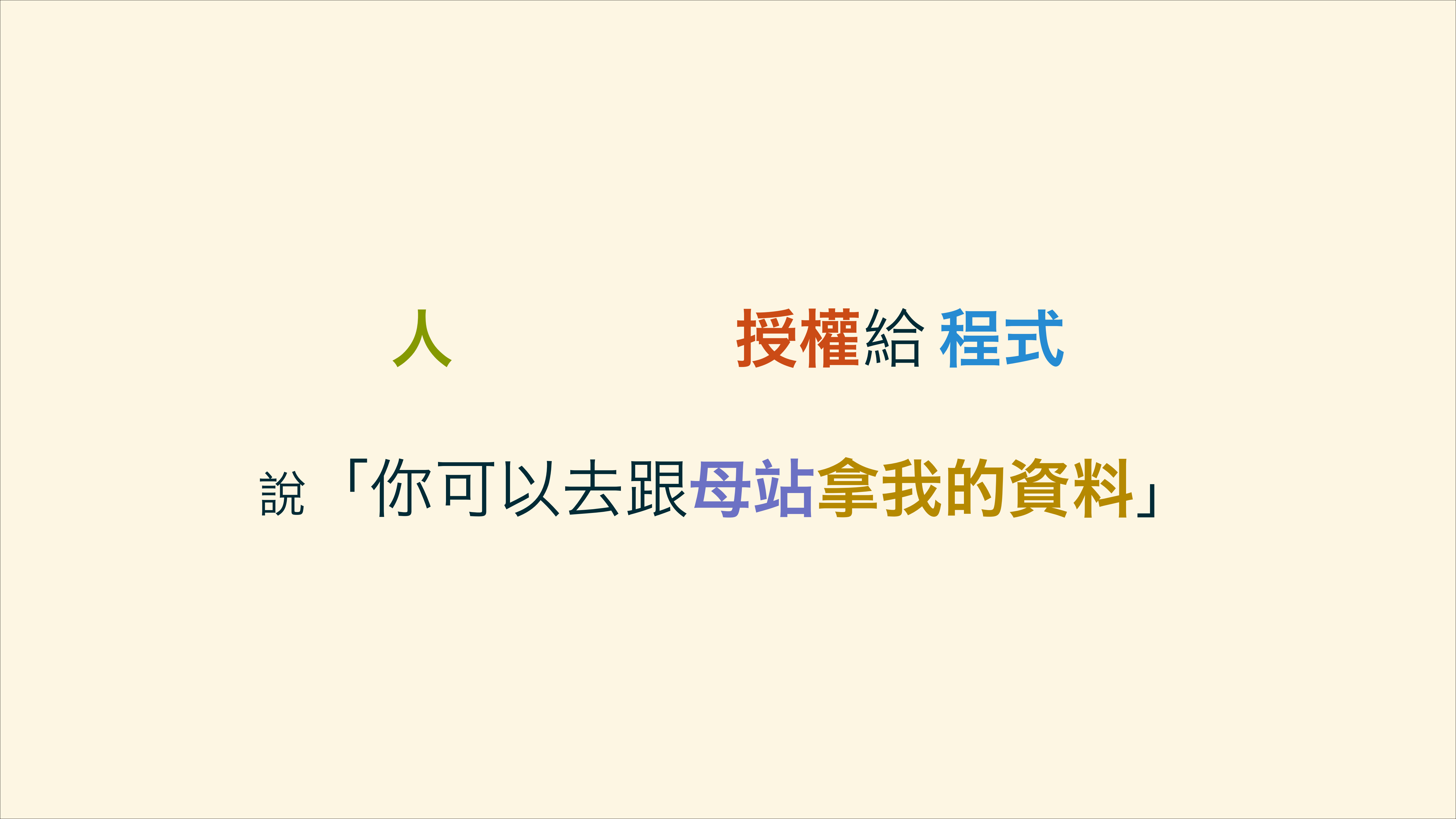 簡單易懂的+OAuth+2.0_ITIL之家(www.itilzj.com)_.PDF 第7页