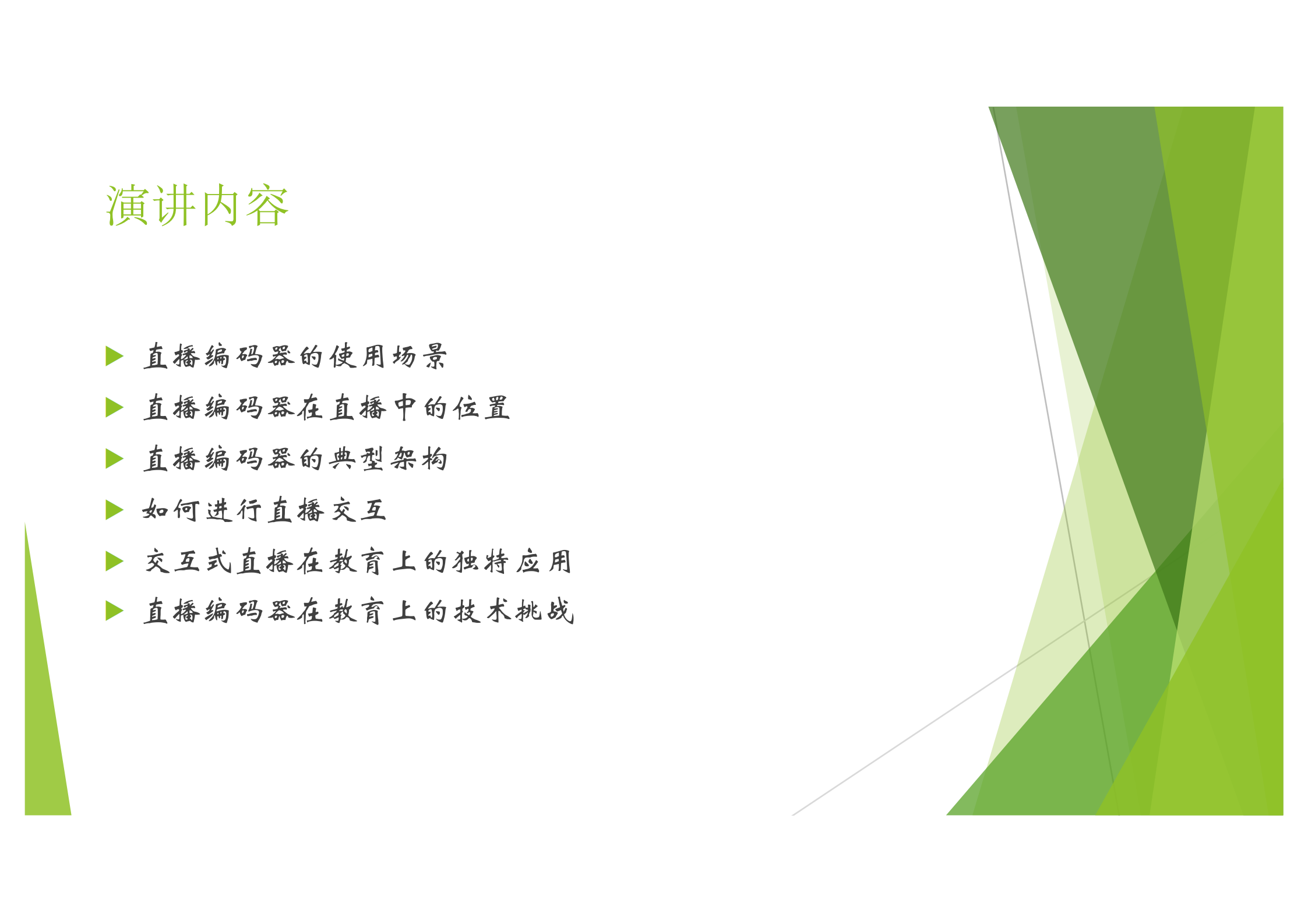 交互式直播推流编码器的设计_ITIL之家(www.itilzj.com)_.PDF 第2页