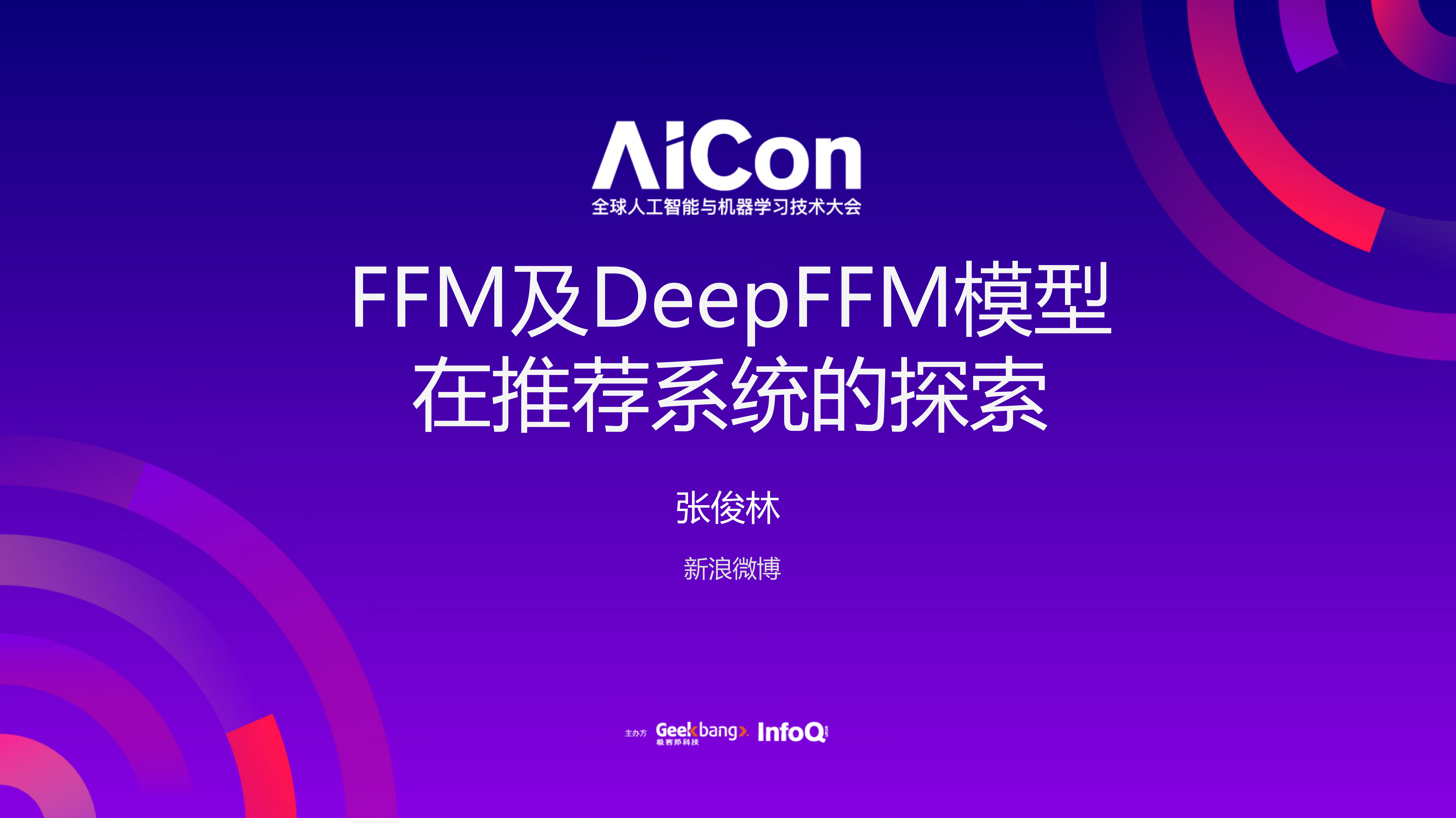 ffm及deepffm模型在推荐系统的探索及实践_ITIL之家(www.itilzj.com)_.PDF 第1页