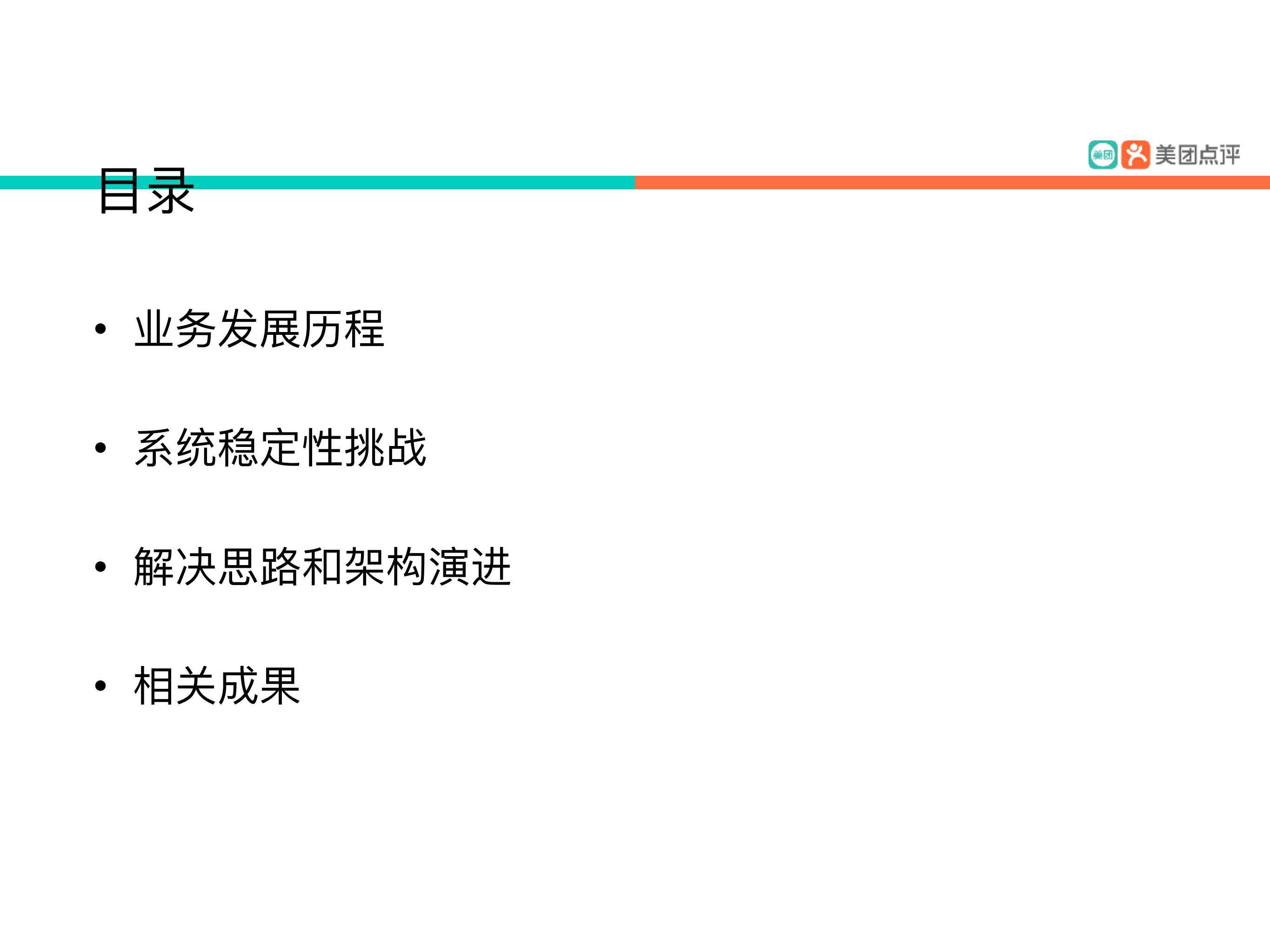 交易系统稳定建设最佳实践_ITIL之家(www.itilzj.com)_.PDF 第3页