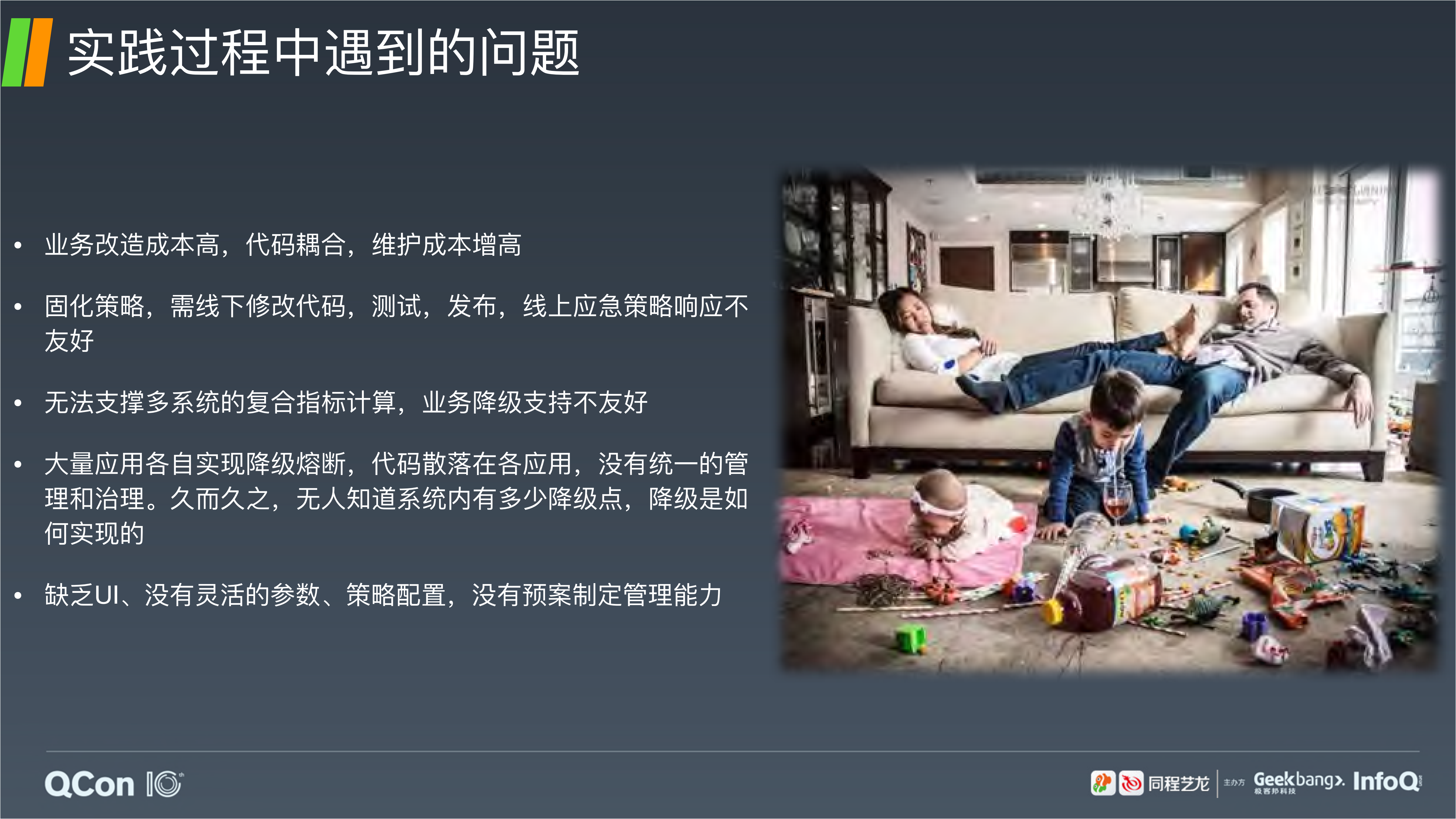 降级预案在同程艺龙的工程实践_ITIL之家(www.itilzj.com)_.PDF 第7页