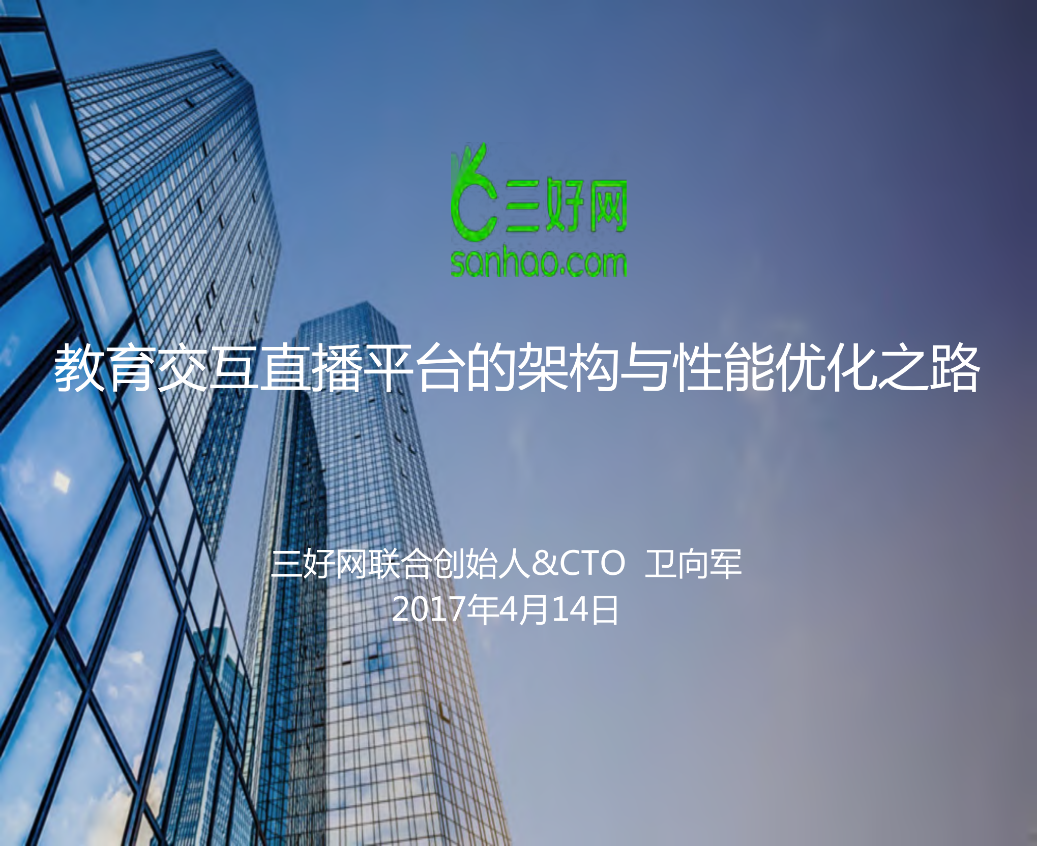 教育交互直播平台的架构与性能优化之路_ITIL之家(www.itilzj.com)_.PDF 第1页