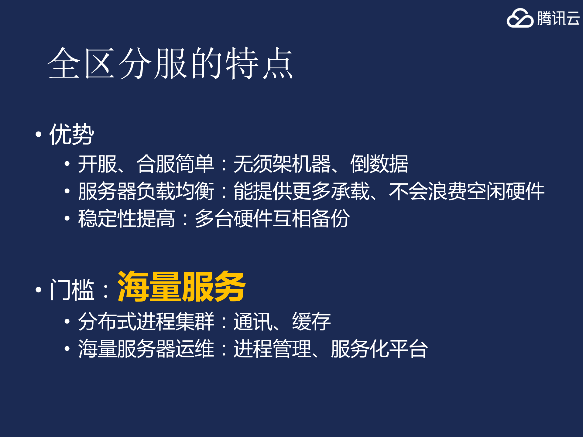 解谜腾讯游戏海量服务架构_ITIL之家(www.itilzj.com)_.PDF 第4页