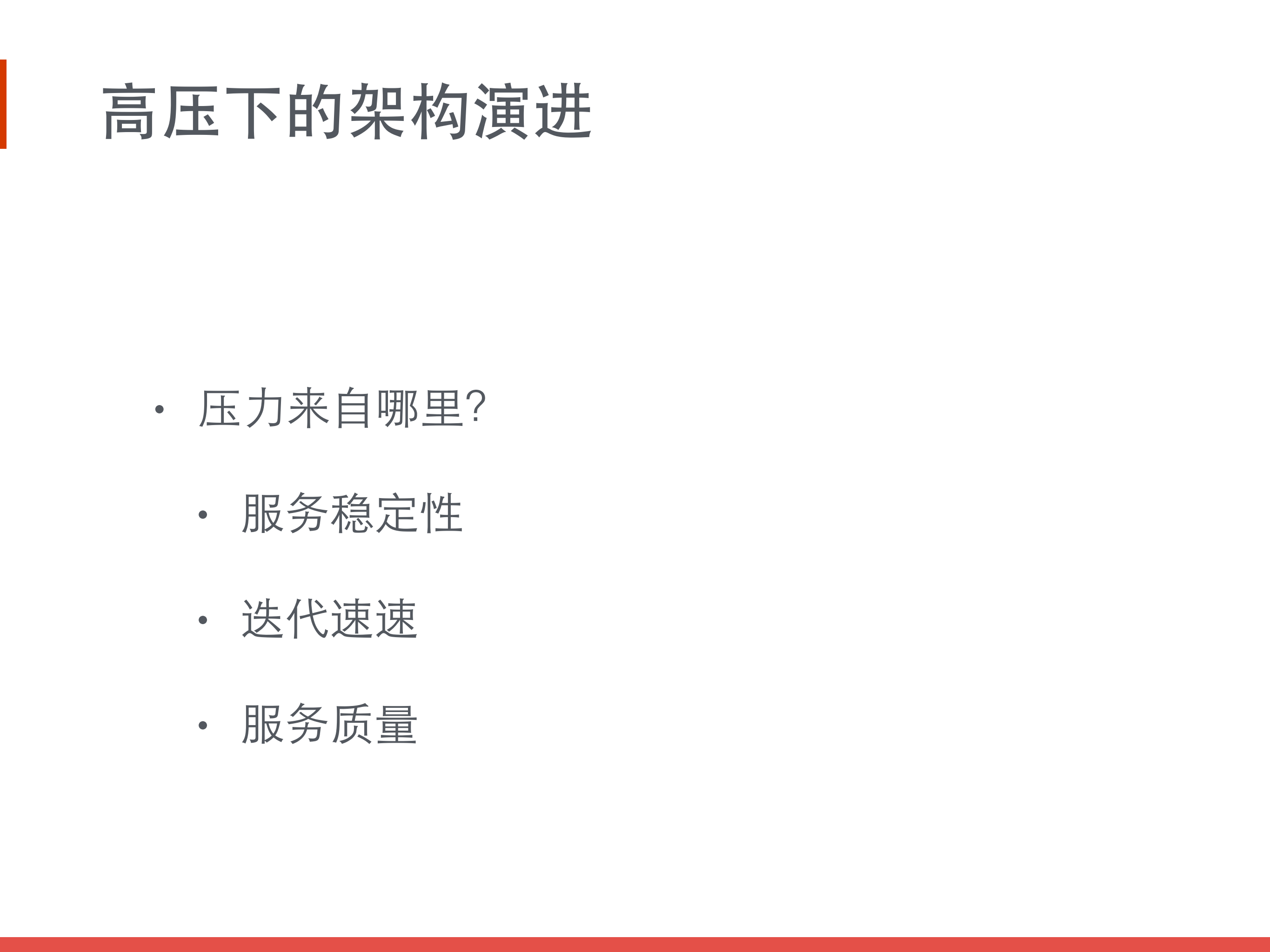 今日头条架构演进之路_ITIL之家(www.itilzj.com)_.PDF 第2页