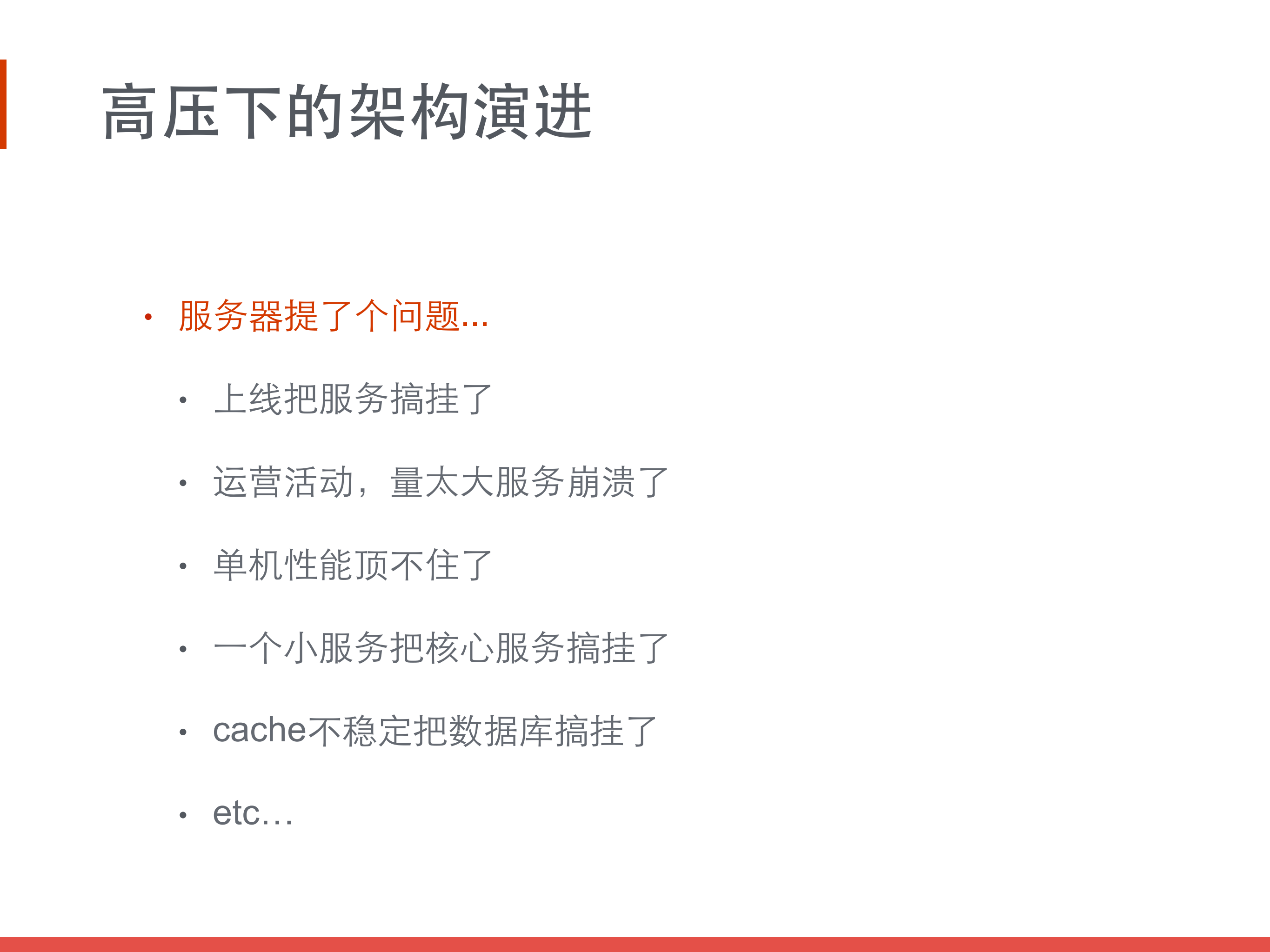 今日头条架构演进之路_ITIL之家(www.itilzj.com)_.PDF 第3页