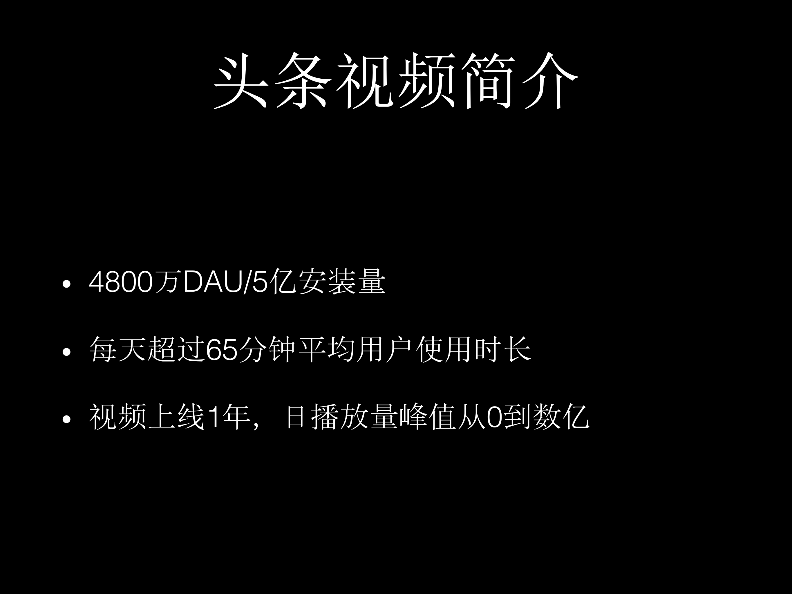 今日头条如何处理每天海量视频播放_ITIL之家(www.itilzj.com)_.PDF 第3页