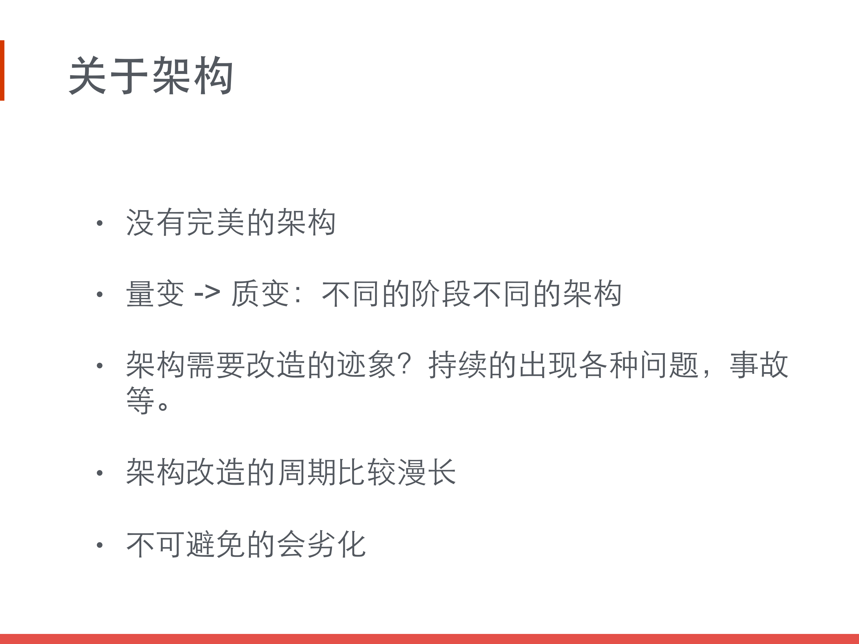 今日头条架构演进之路_ITIL之家(www.itilzj.com)_.PDF 第8页