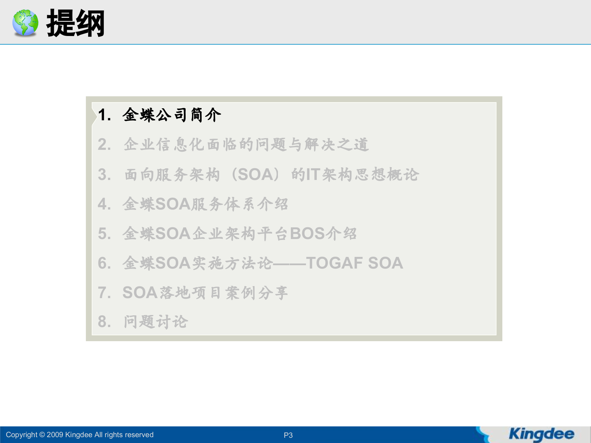 金蝶SOA企业IT架构解决方案_ITIL之家(www.itilzj.com)_.PPT 第3页
