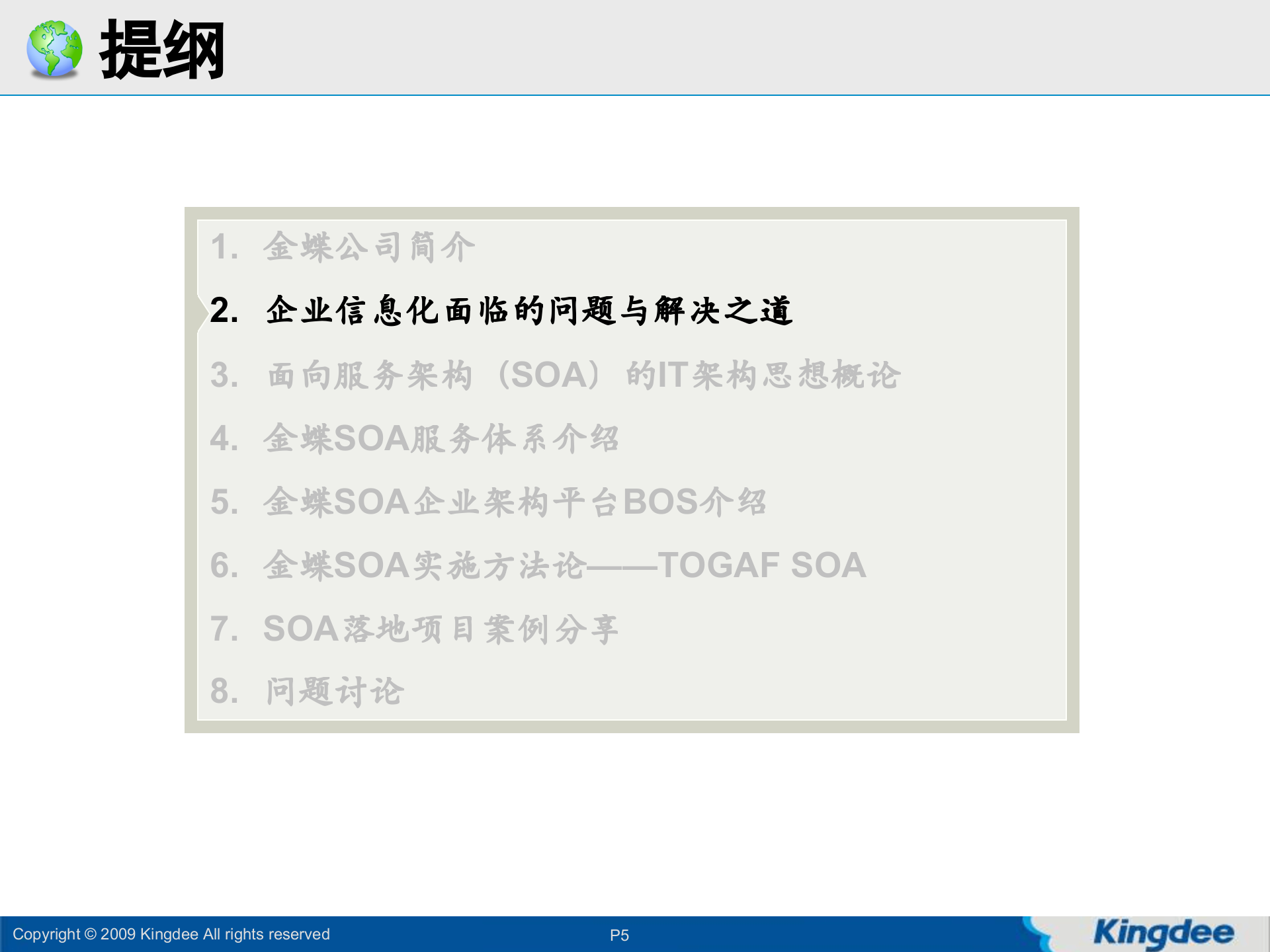金蝶SOA企业IT架构解决方案_ITIL之家(www.itilzj.com)_.PPT 第5页