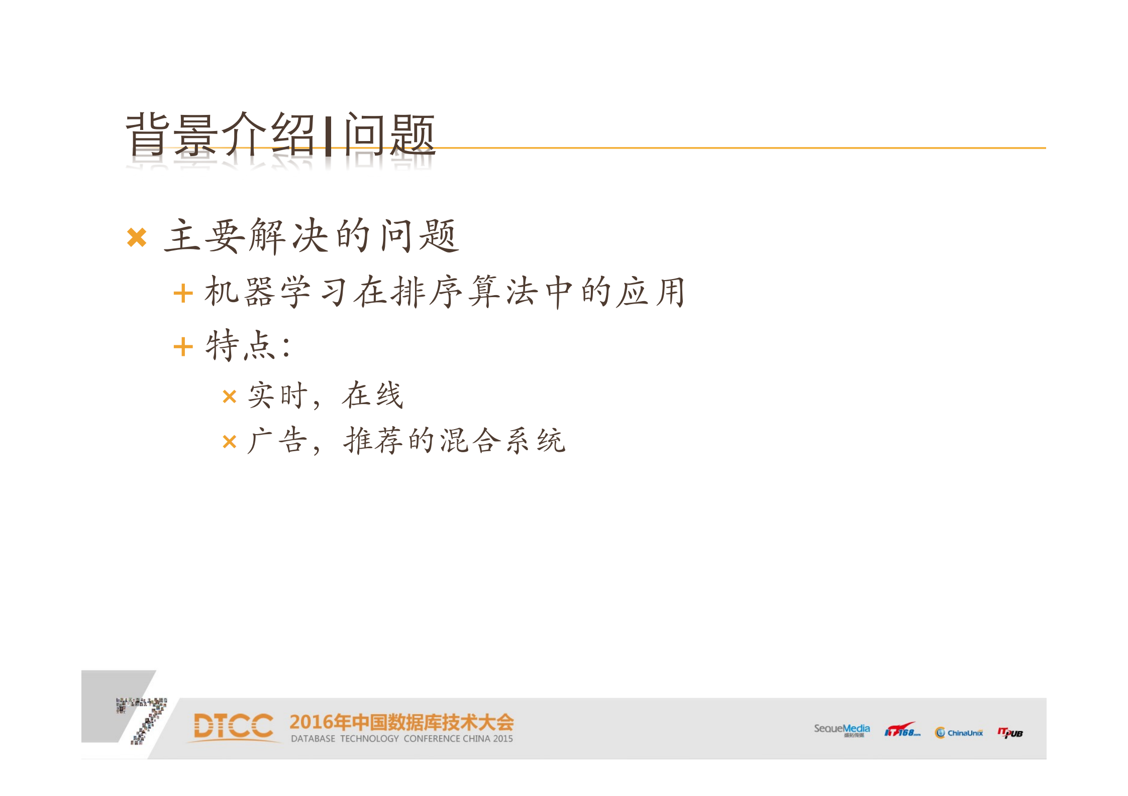 京东_广告和推荐的机器学习系统实践_ITIL之家(www.itilzj.com)_.PDF 第4页