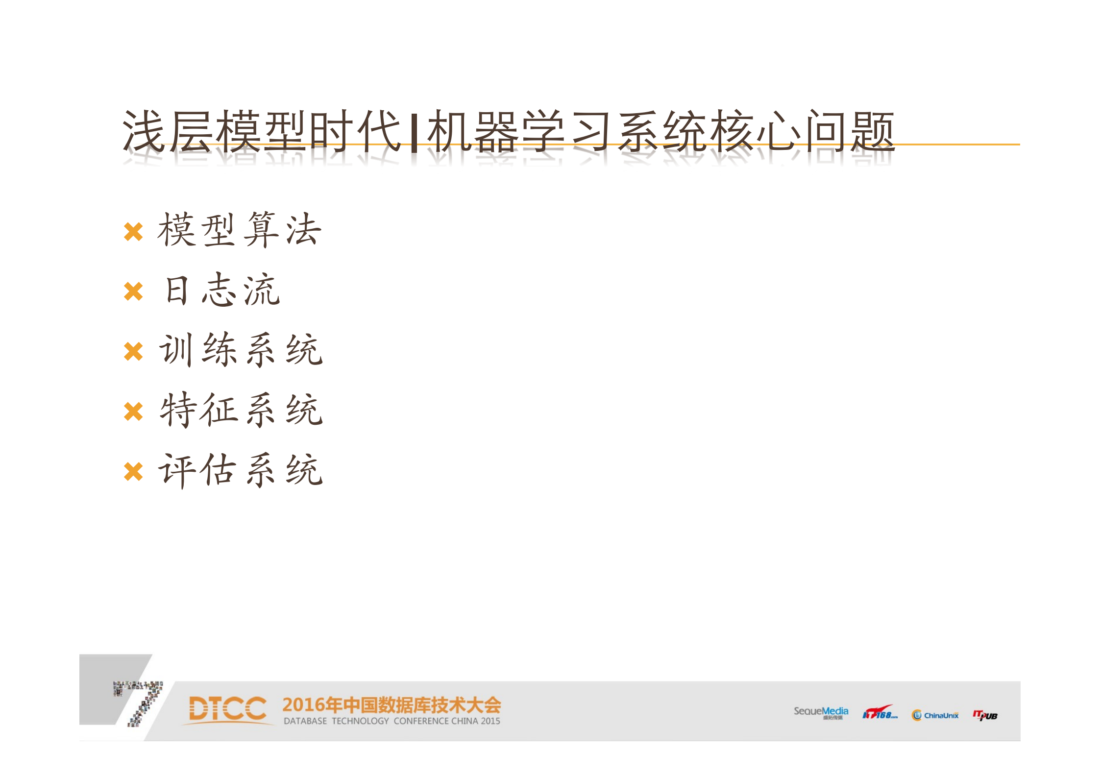 京东_广告和推荐的机器学习系统实践_ITIL之家(www.itilzj.com)_.PDF 第6页