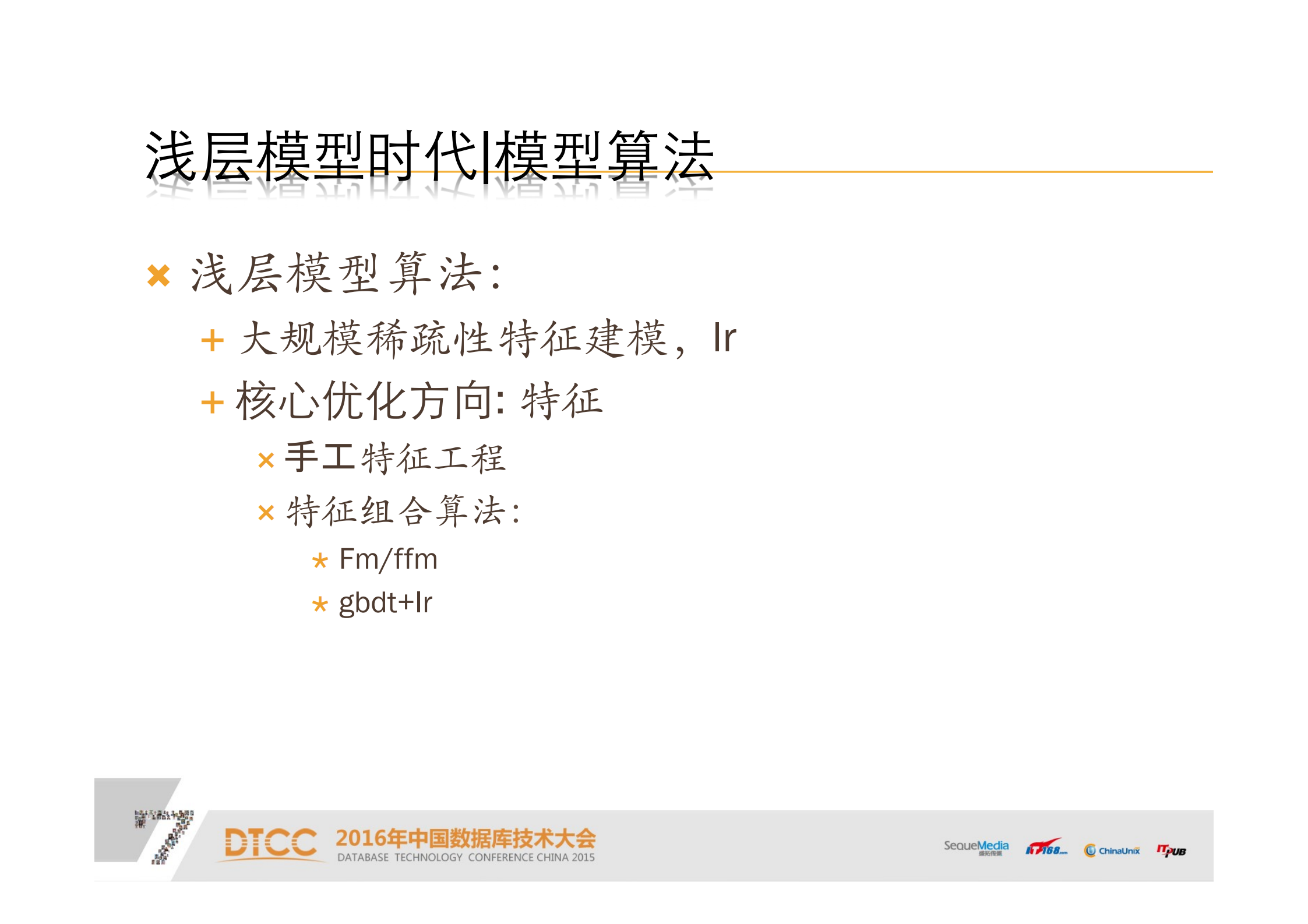 京东_广告和推荐的机器学习系统实践_ITIL之家(www.itilzj.com)_.PDF 第7页