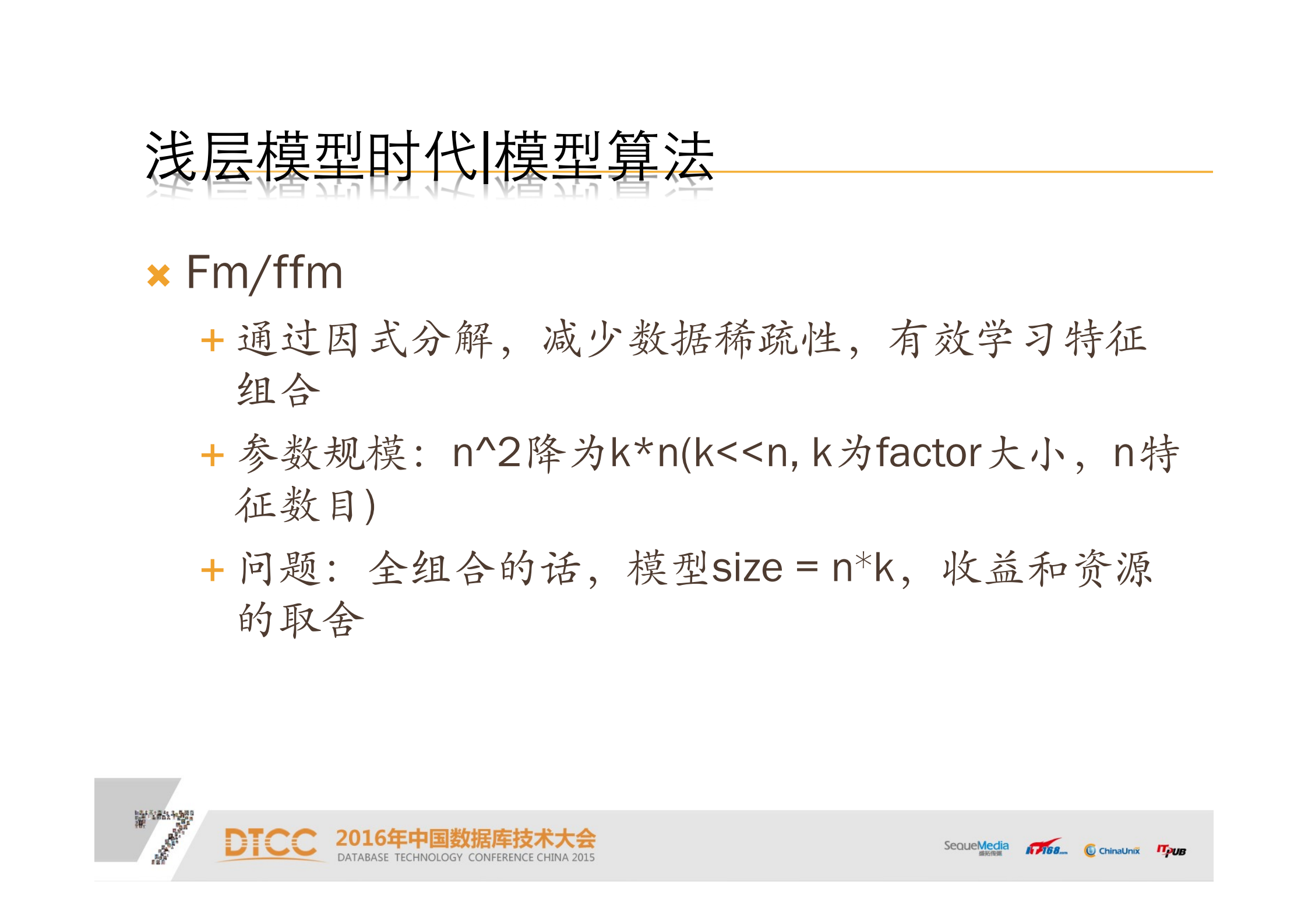 京东_广告和推荐的机器学习系统实践_ITIL之家(www.itilzj.com)_.PDF 第8页