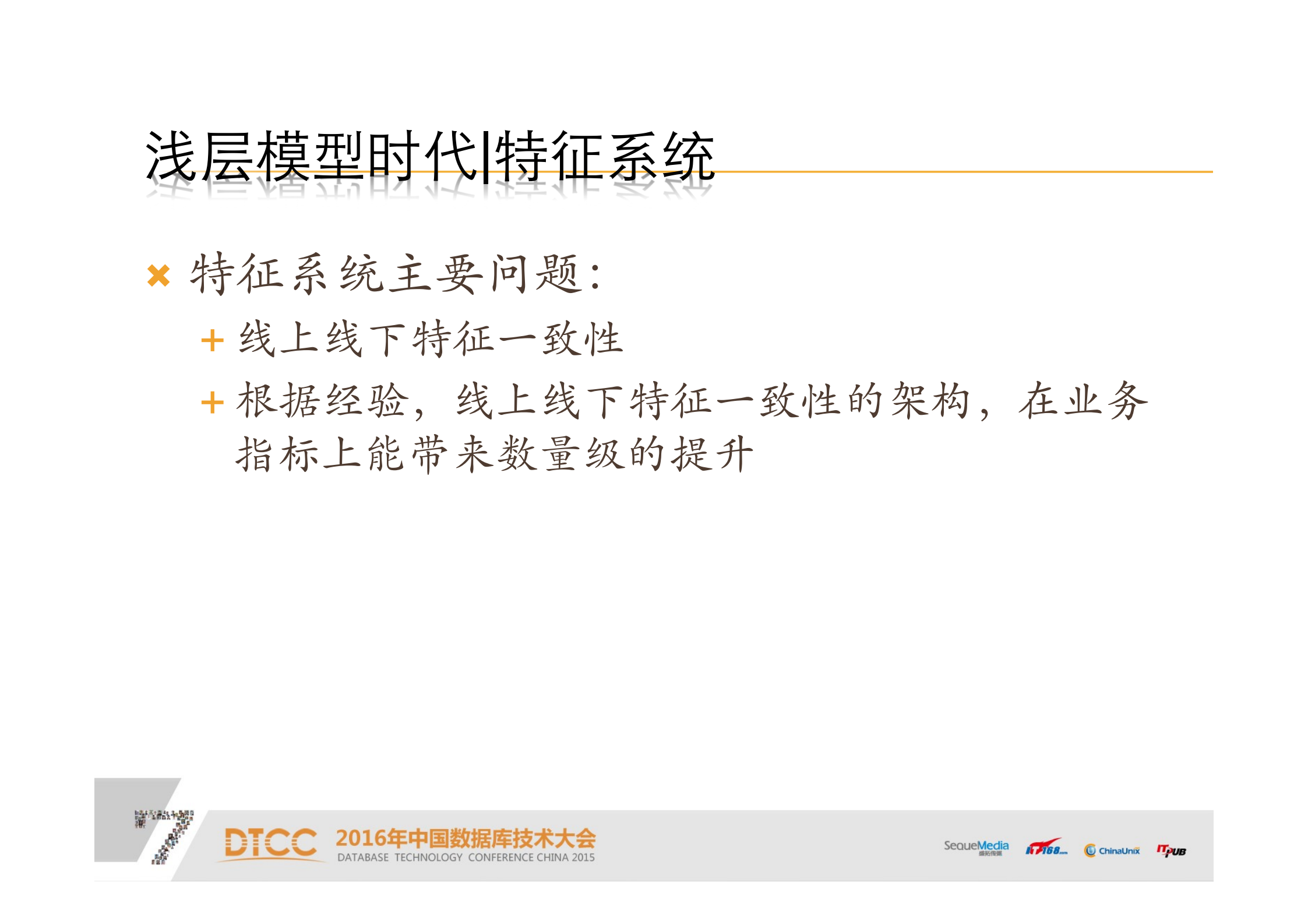 京东_广告和推荐的机器学习系统实践_ITIL之家(www.itilzj.com)_.PDF 第9页