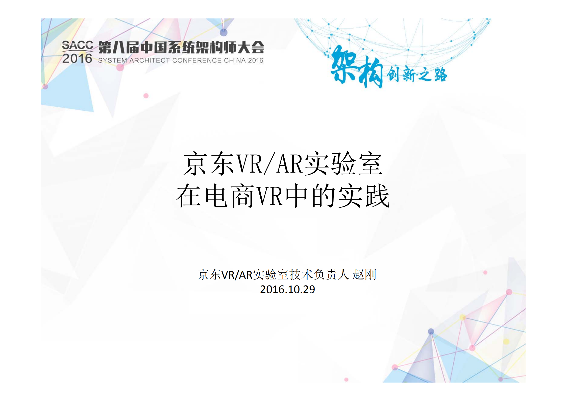 京东VR在电商中的实践_ITIL之家(www.itilzj.com)_.PDF 第1页