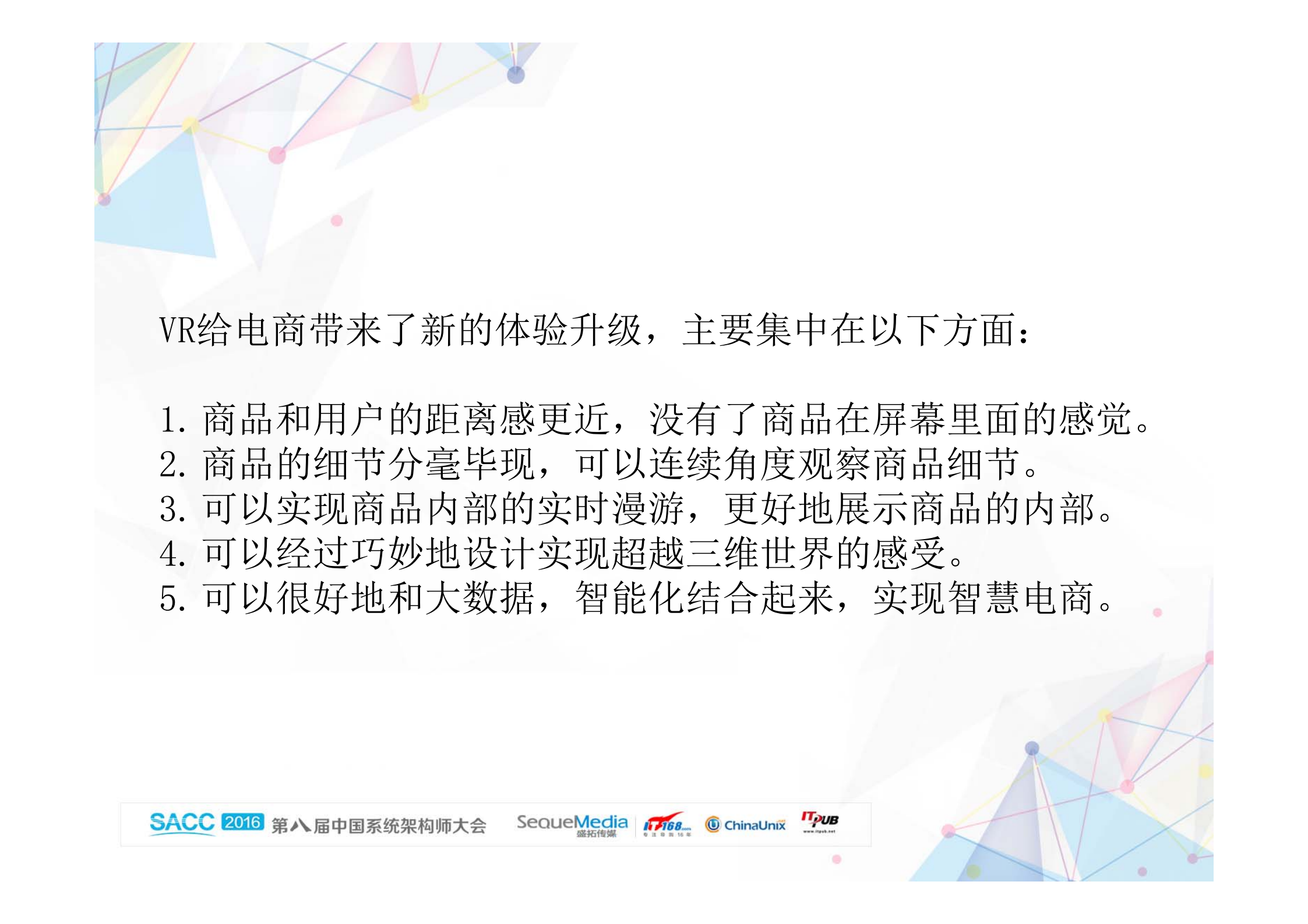 京东VR在电商中的实践_ITIL之家(www.itilzj.com)_.PDF 第2页