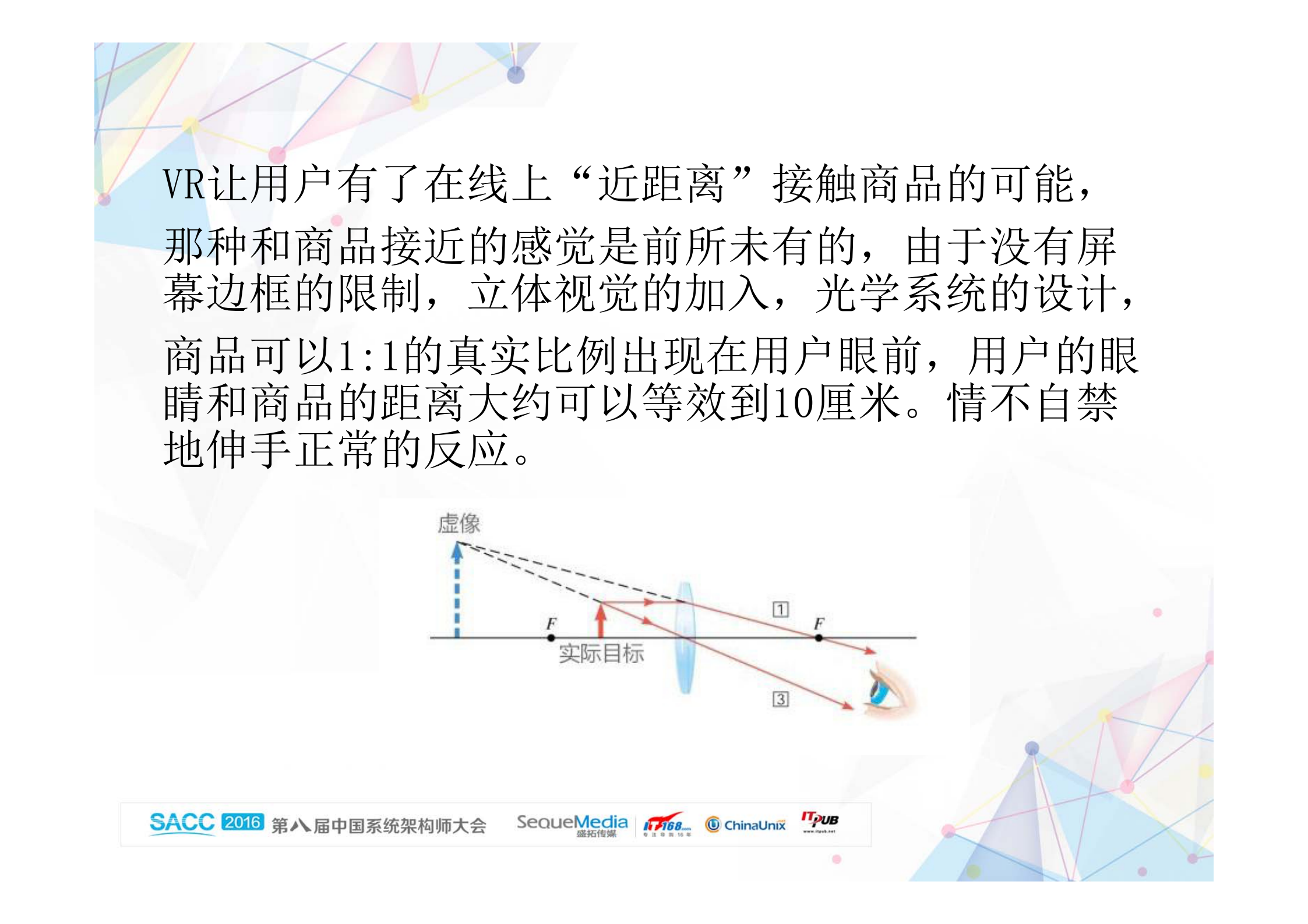京东VR在电商中的实践_ITIL之家(www.itilzj.com)_.PDF 第3页
