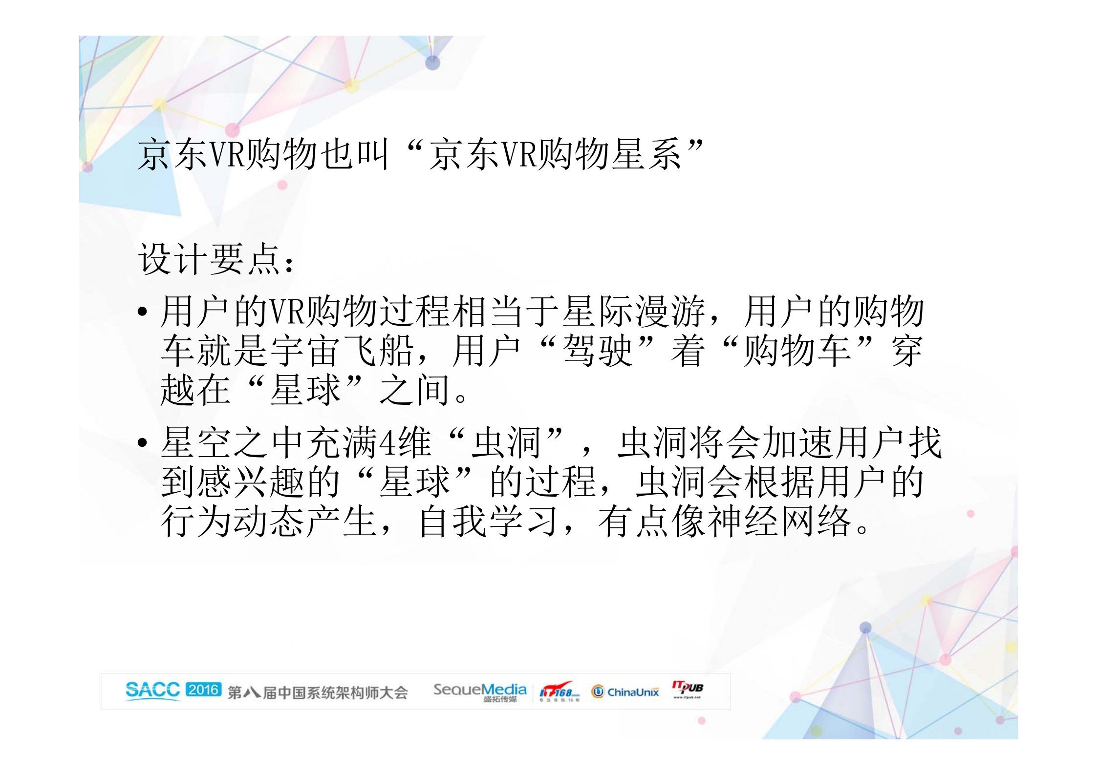 京东VR在电商中的实践_ITIL之家(www.itilzj.com)_.PDF 第9页