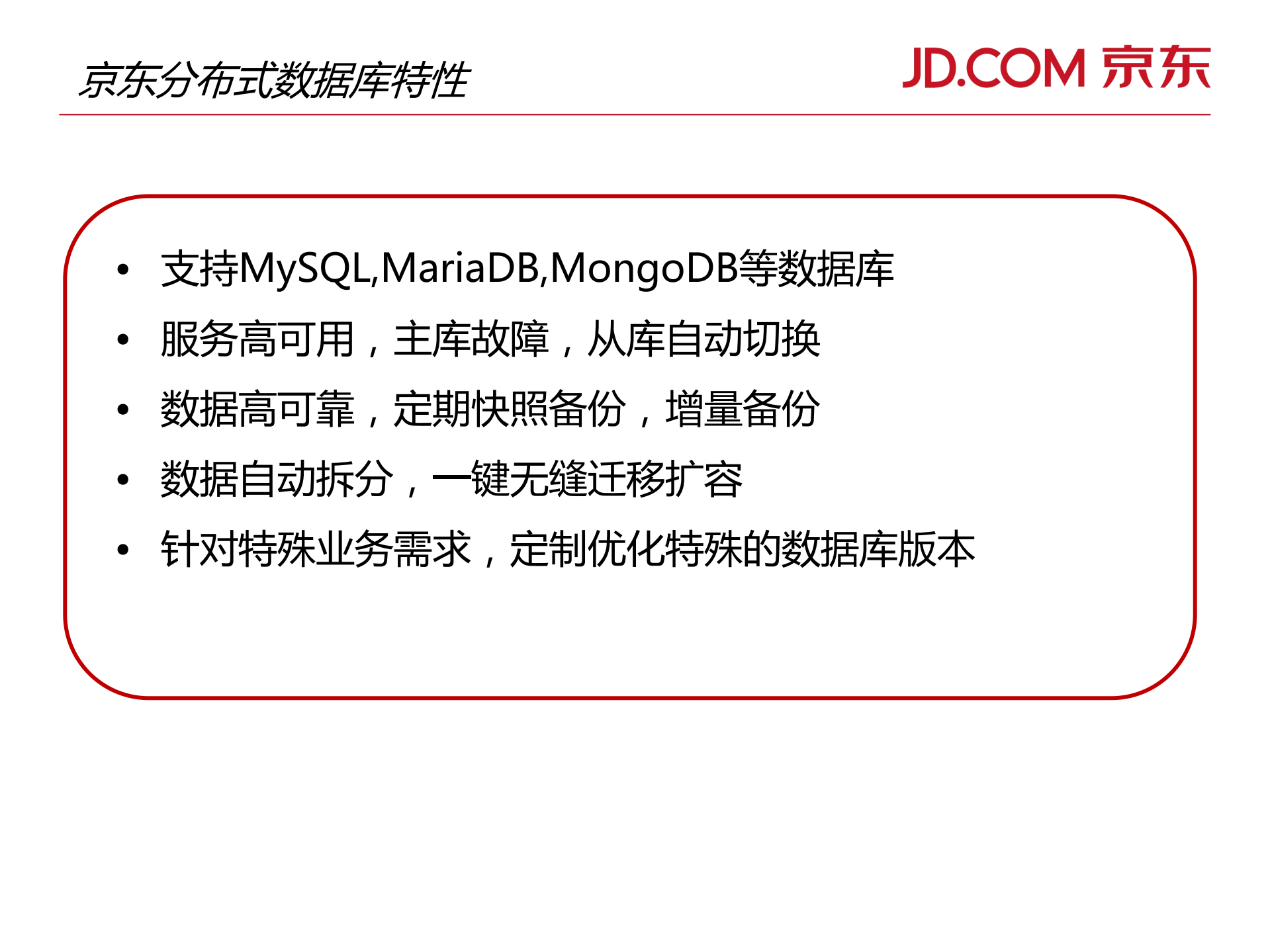 京东大规模高访问量业务下的技术及架构支撑_ITIL之家(www.itilzj.com)_.PDF 第8页