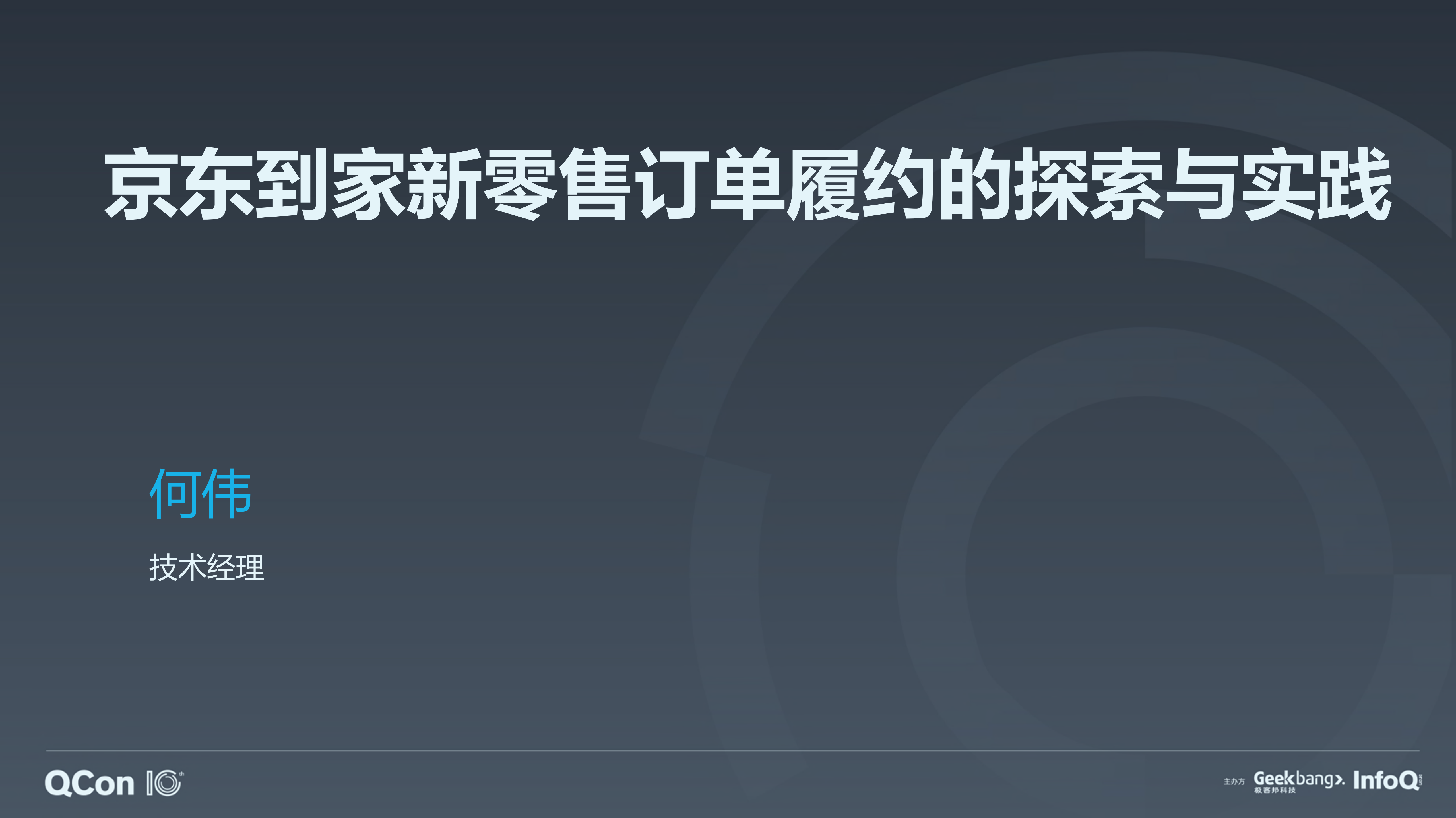 京东到家新零售订单履约的探索与实践_ITIL之家(www.itilzj.com)_.PDF 第1页