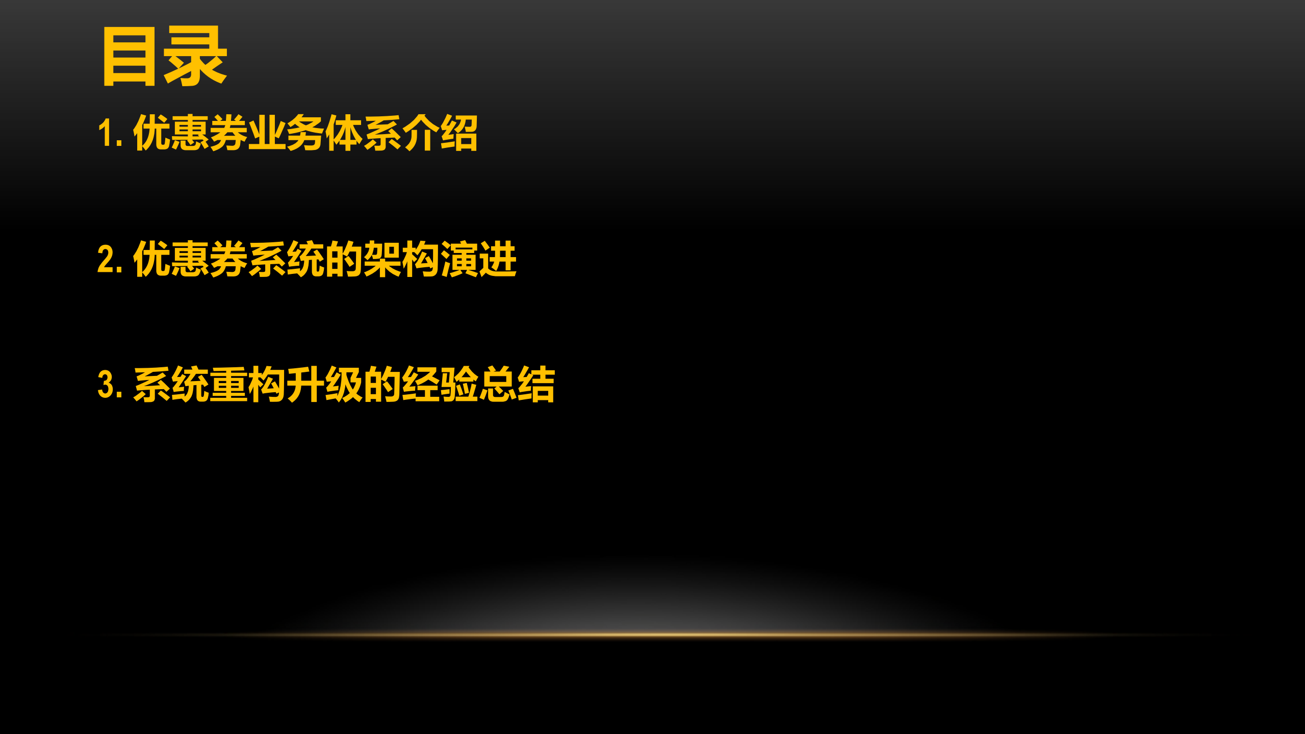 京东到家优惠券系统的挑战及演进_ITIL之家(www.itilzj.com)_.PDF 第2页
