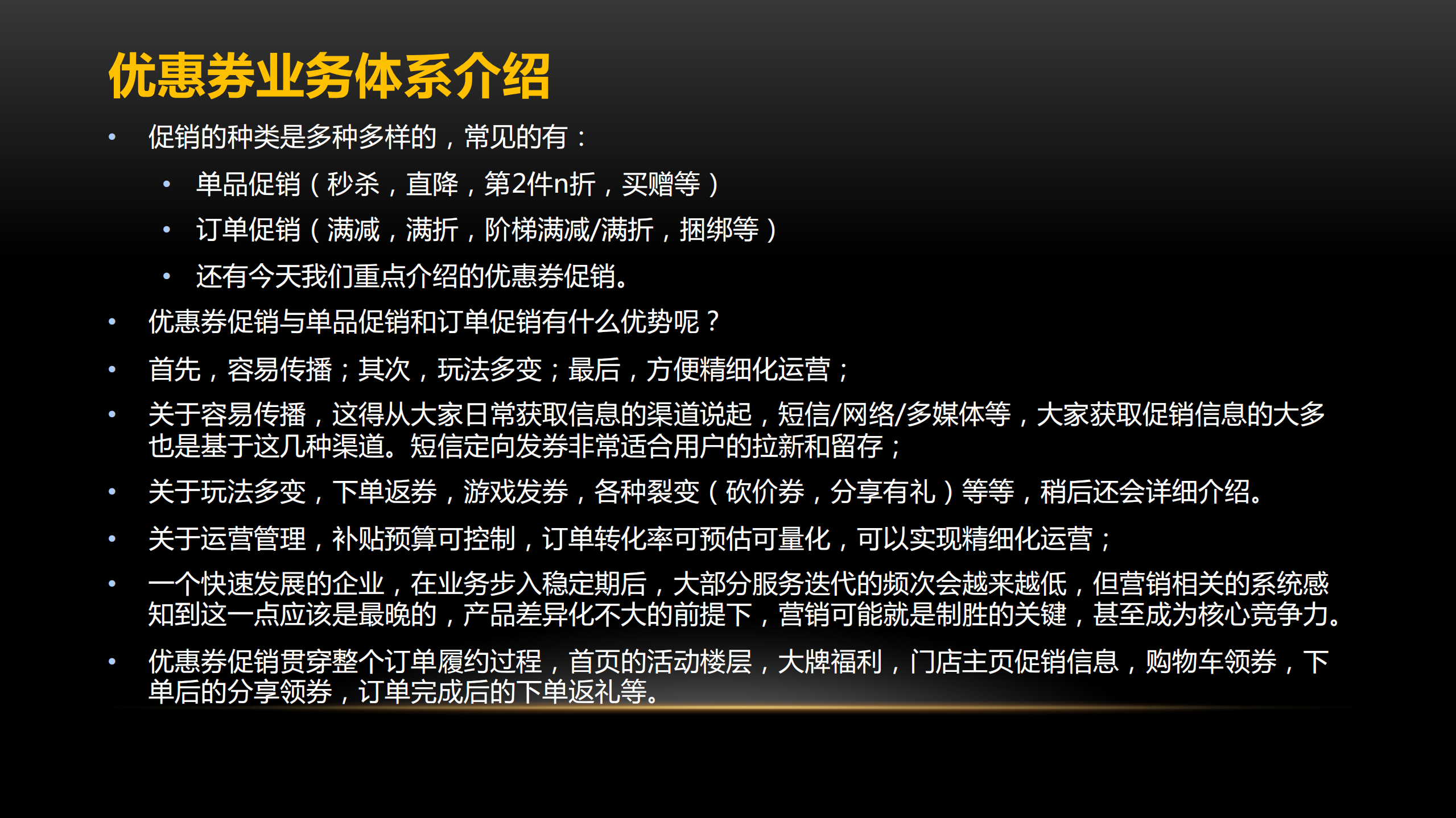 京东到家优惠券系统的挑战及演进_ITIL之家(www.itilzj.com)_.PDF 第3页