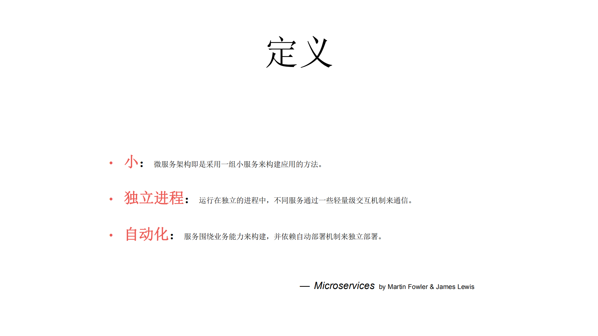 京东咚咚微服务架构从理论认识到实践落地_ITIL之家(www.itilzj.com)_.PDF 第4页