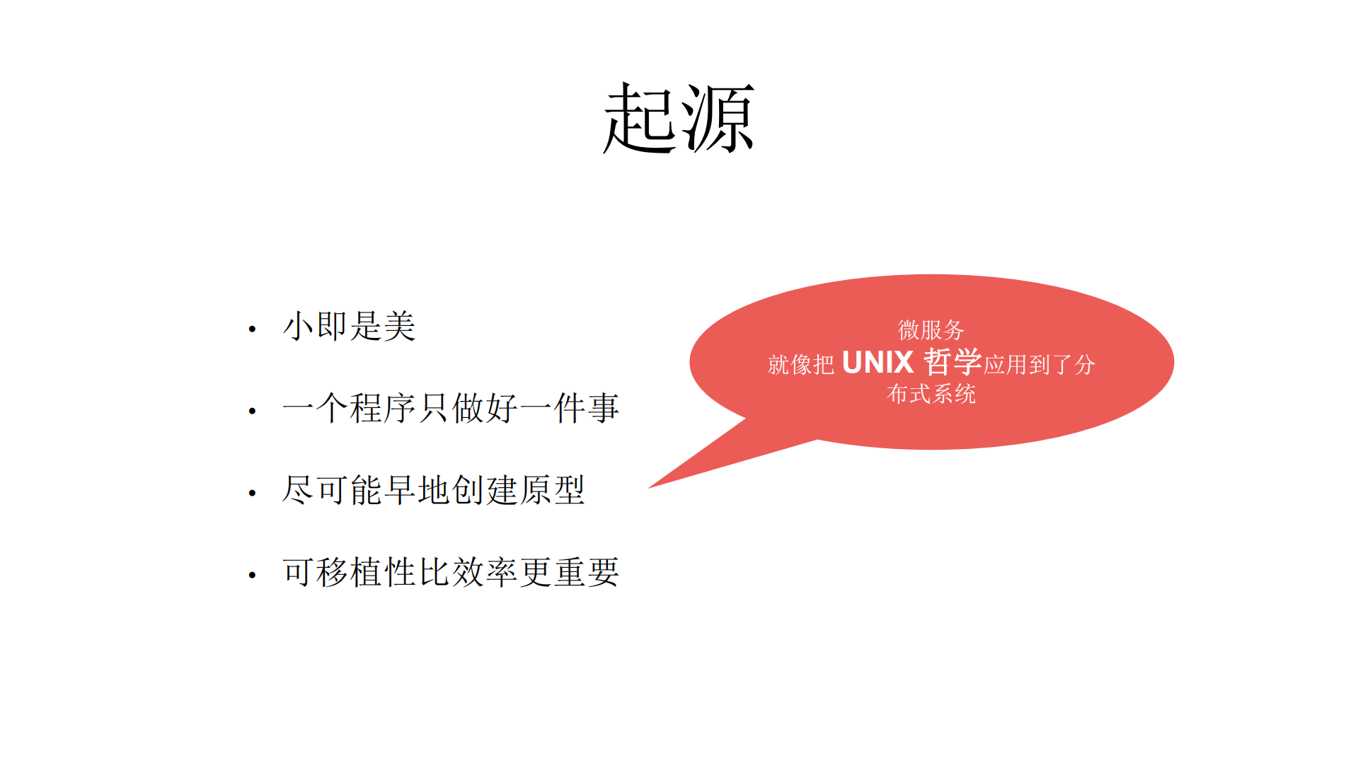 京东咚咚微服务架构从理论认识到实践落地_ITIL之家(www.itilzj.com)_.PDF 第5页