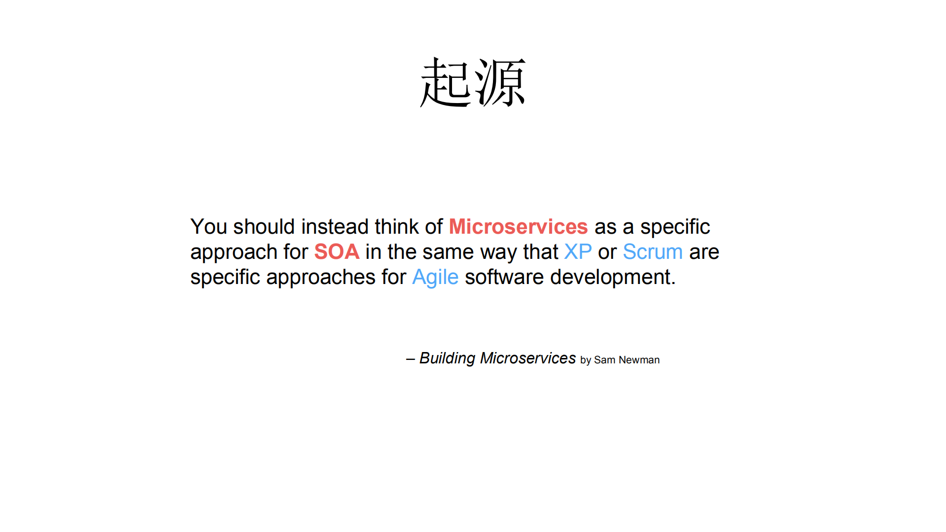 京东咚咚微服务架构从理论认识到实践落地_ITIL之家(www.itilzj.com)_.PDF 第6页