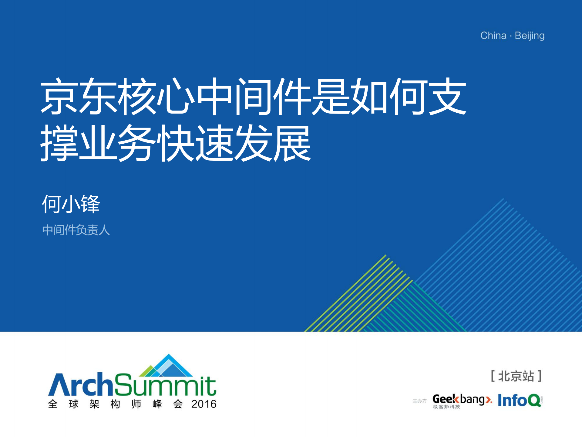 京东核心中间件是如何支撑业务快速发展_ITIL之家(www.itilzj.com)_.PDF 第1页