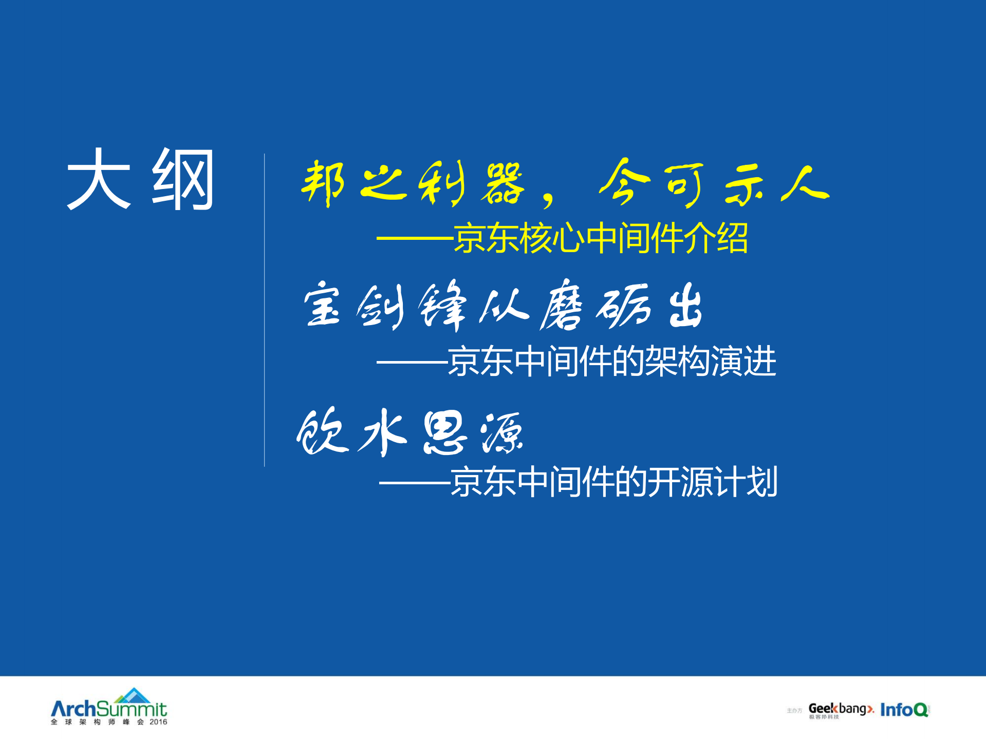 京东核心中间件是如何支撑业务快速发展_ITIL之家(www.itilzj.com)_.PDF 第2页