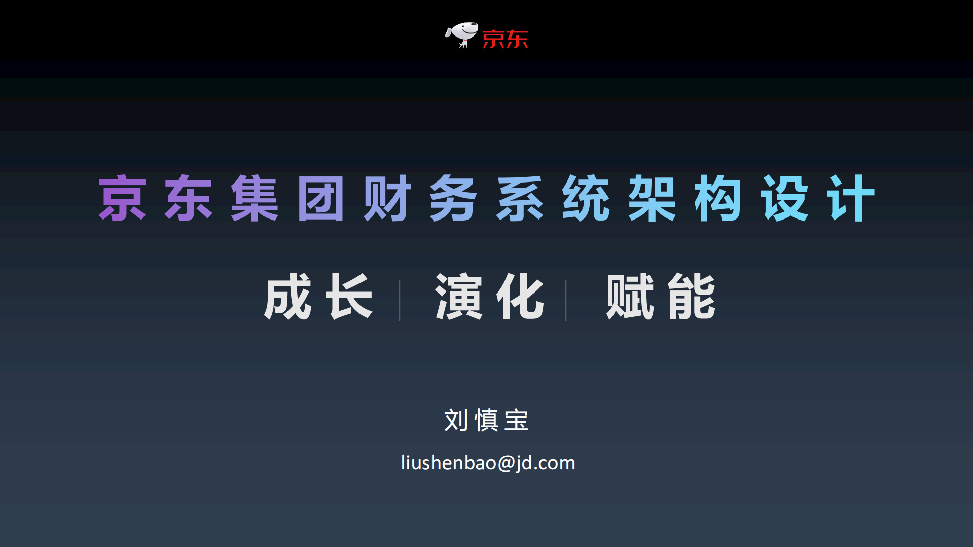 京东集团财务系统架构设计_ITIL之家(www.itilzj.com)_.PDF 第1页